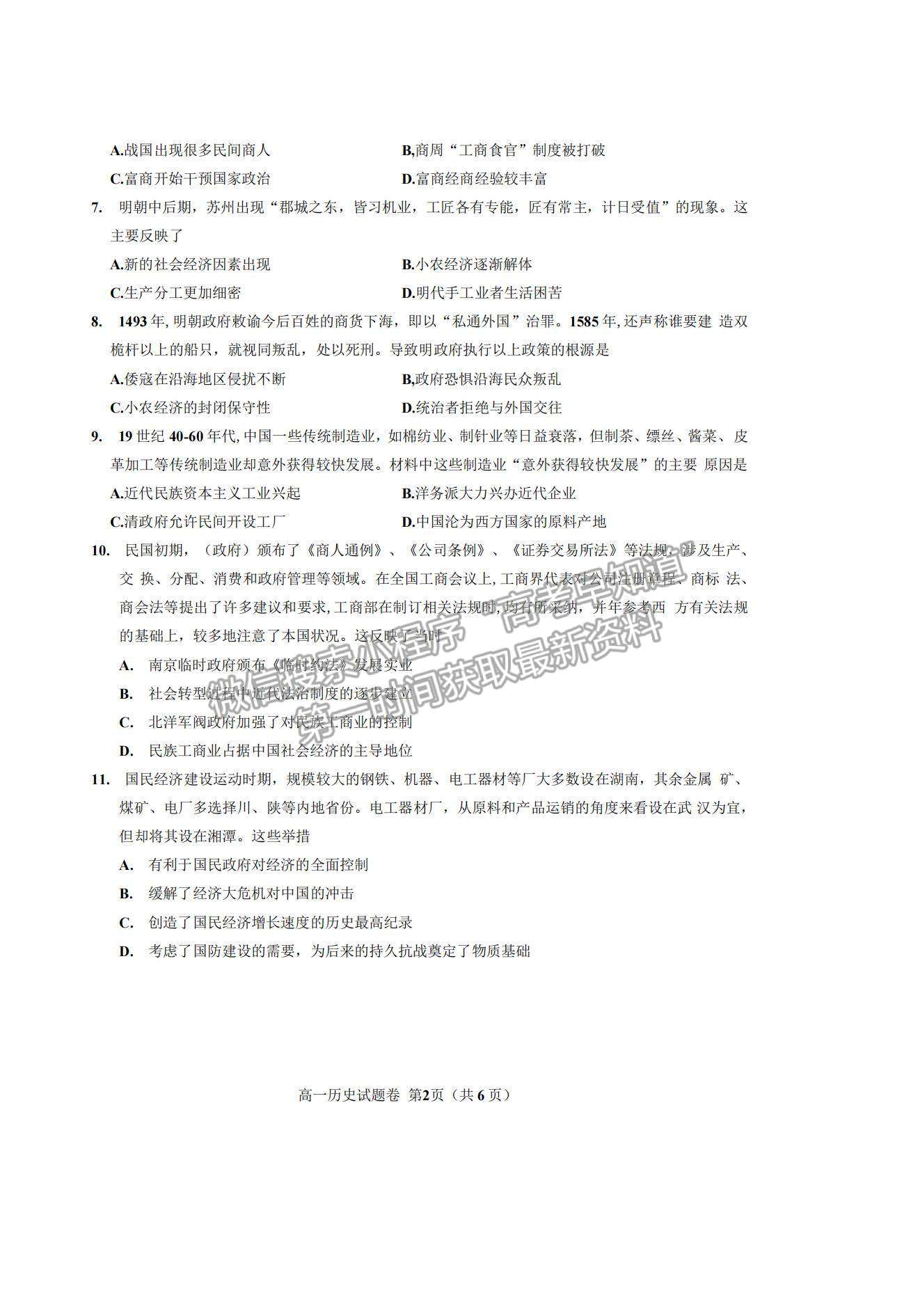 2021四川省涼山州高一下學(xué)期期末統(tǒng)考?xì)v史試題及參考答案