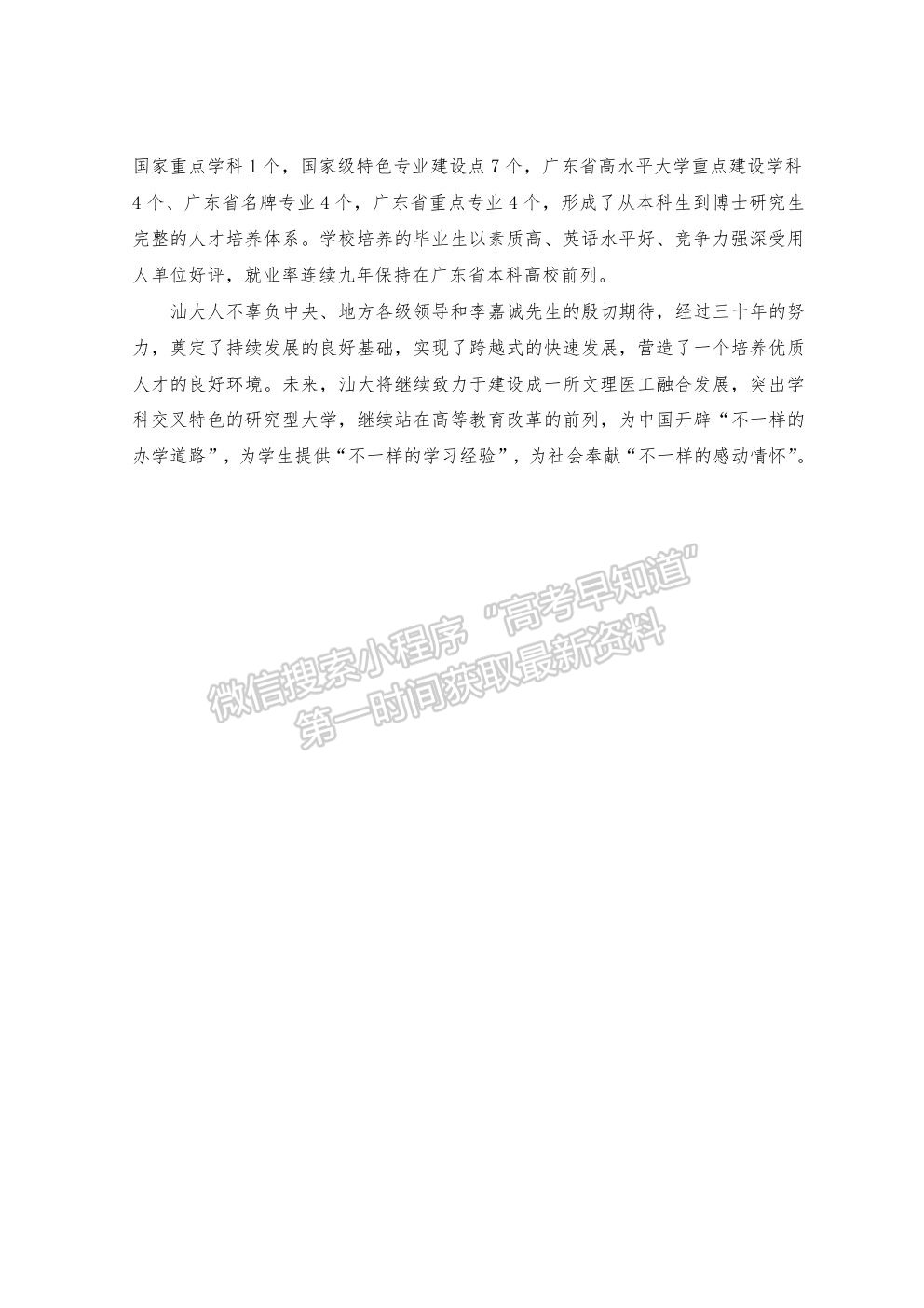 汕頭大學(xué)就業(yè)質(zhì)量報告（2021年更新）