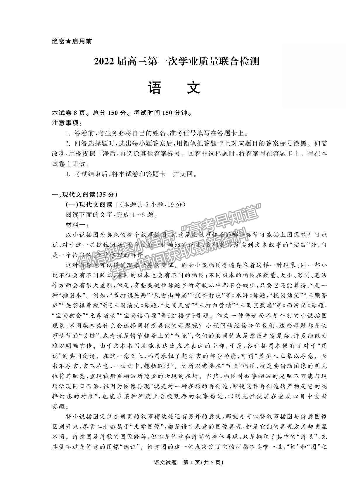 2022衡中同卷-天舟高考高三第一次質(zhì)量檢測(cè)（山東卷）語(yǔ)文試題及參考答案