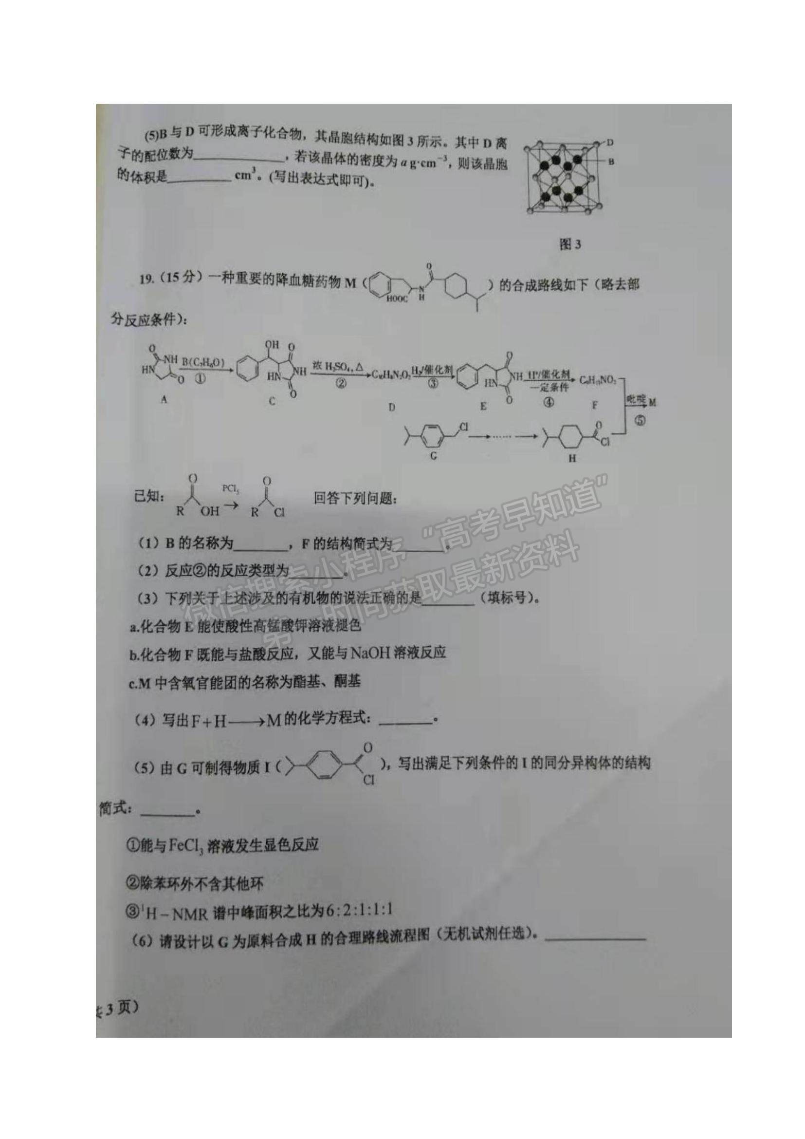 2021遼寧省鞍山市高二下學(xué)期期末考試化學(xué)試題及參考答案