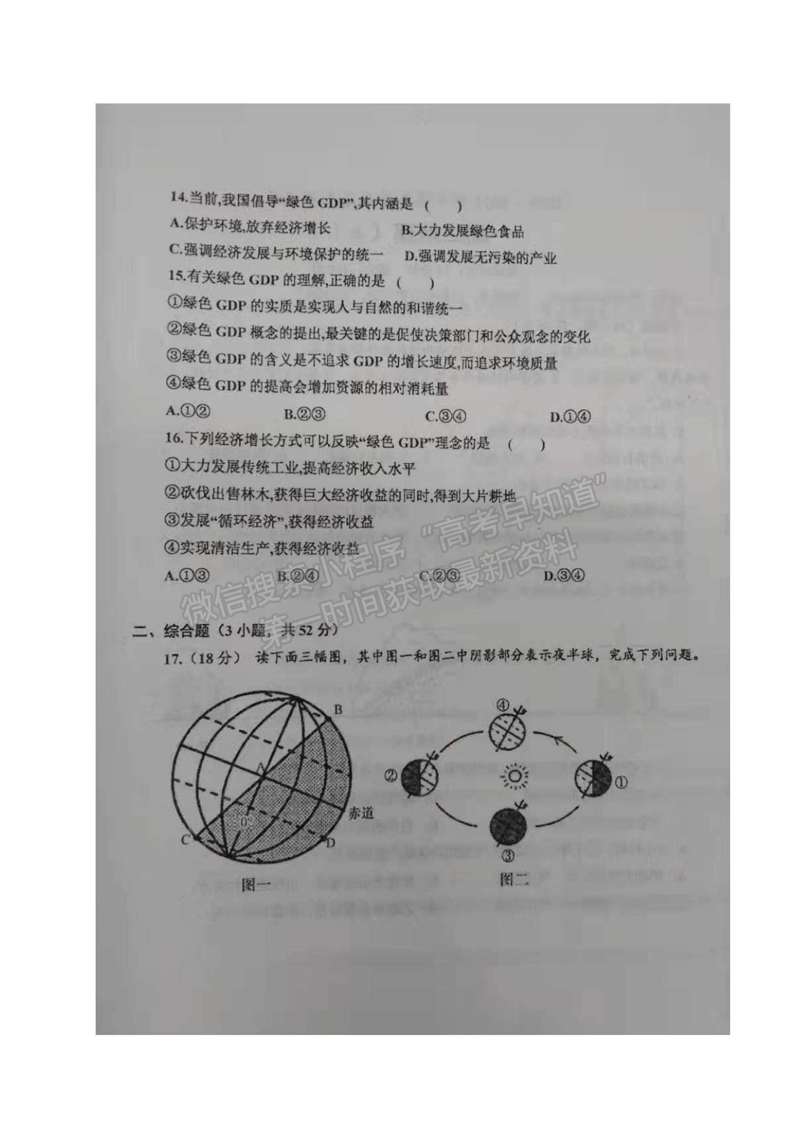 2021遼寧省鞍山市高二下學期期末考試地理試題及參考答案