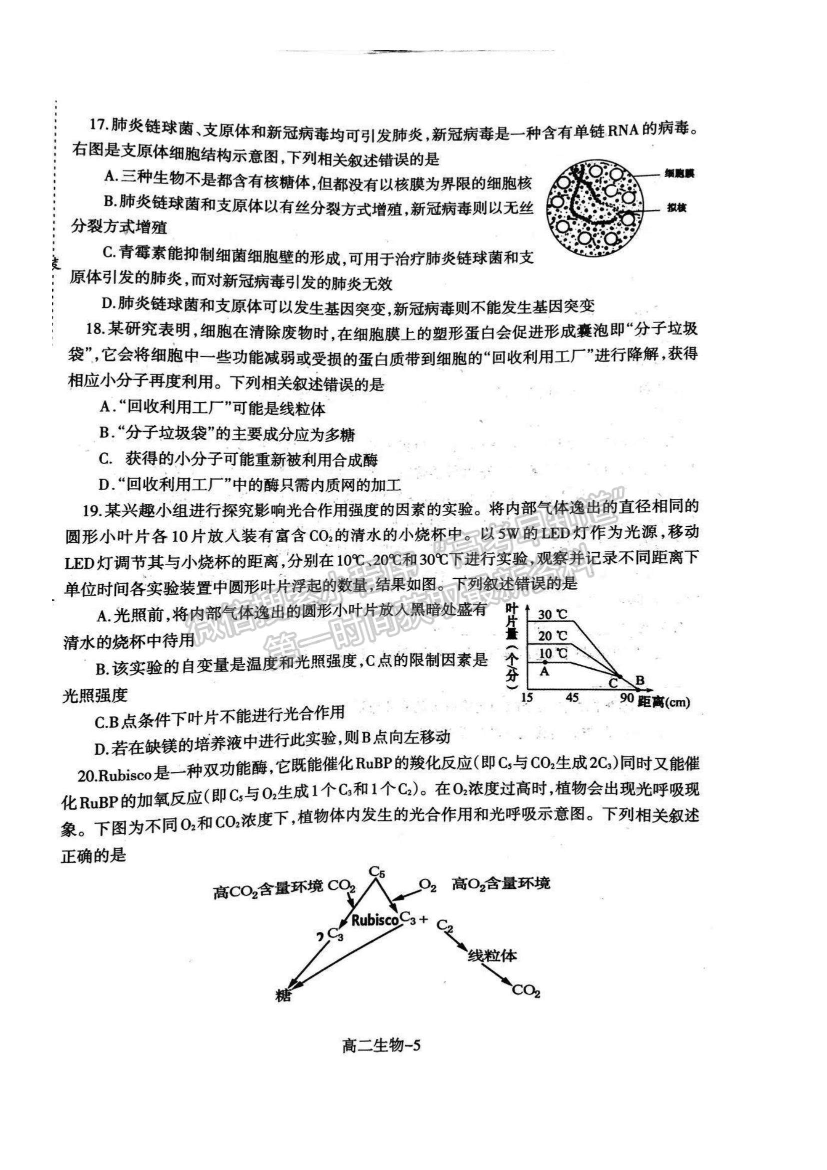 2021遼寧省協(xié)作校高二下學(xué)期期末考試生物試題及參考答案