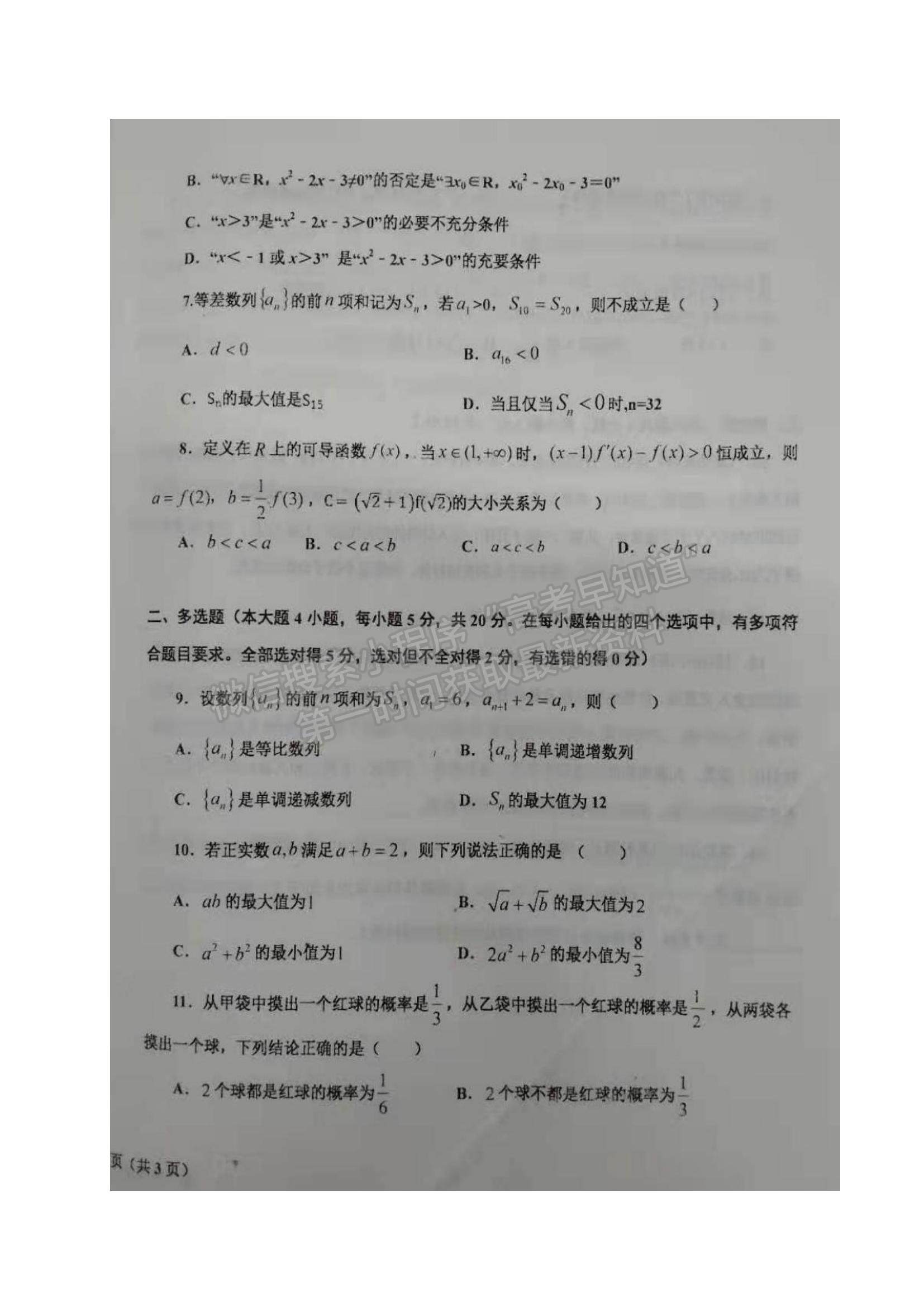 2021遼寧省鞍山市高二下學(xué)期期末考試數(shù)學(xué)試題及參考答案