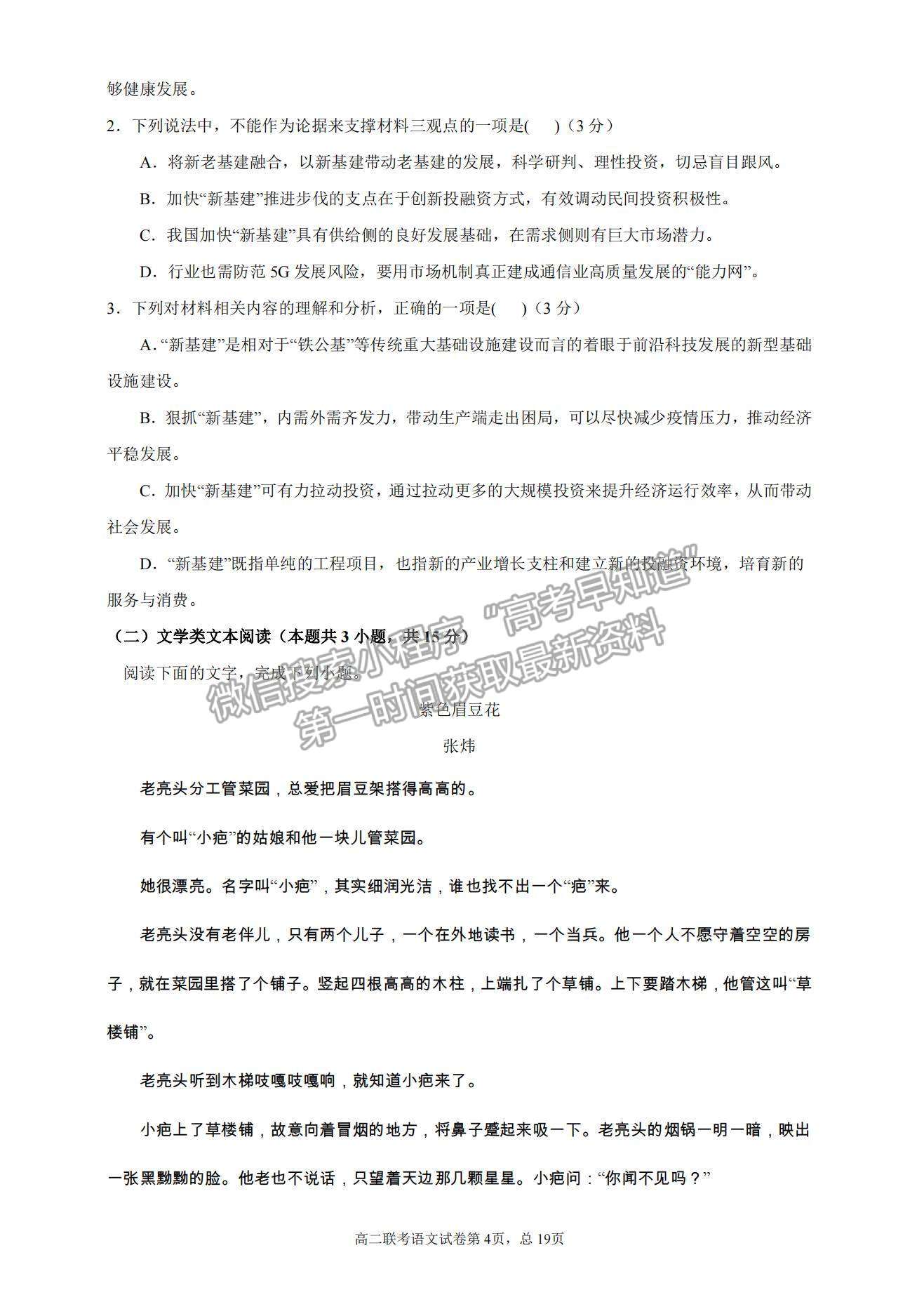 2021福建省仙游一中、莆田二中、莆田四中高二上學期期末聯(lián)考語文試題及參考答案