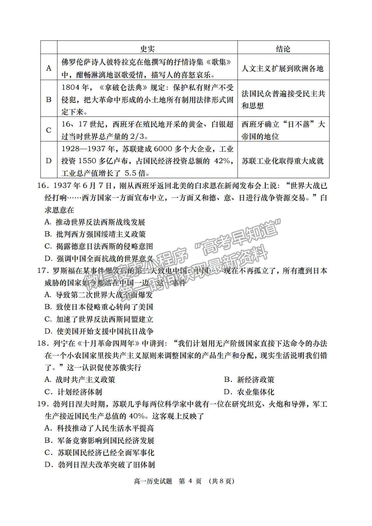 2021山東省青島（膠州市、黃島區(qū)、平度區(qū)、城陽區(qū)）高一下學(xué)期期末考試歷史試題及答案