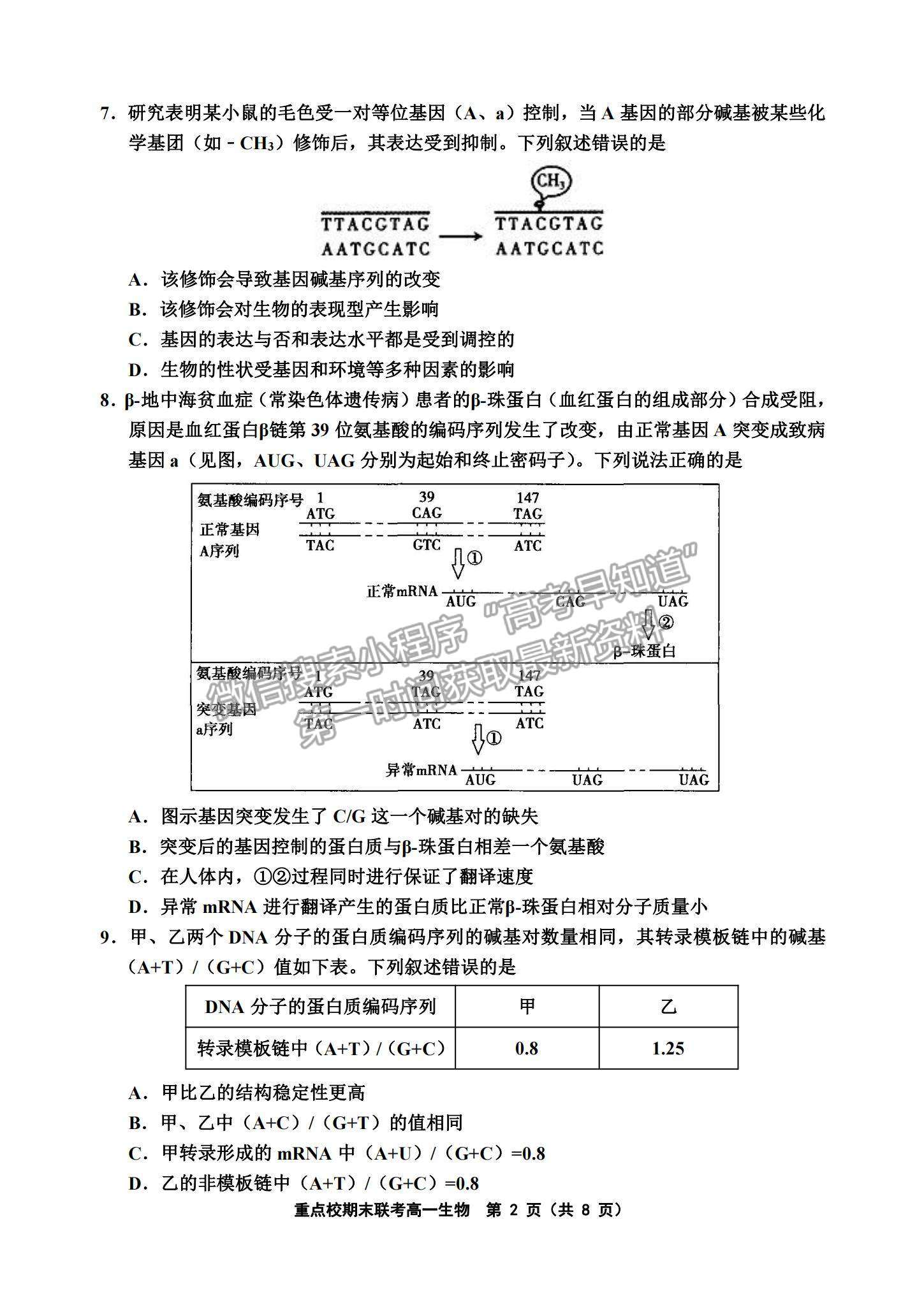 2021天津市楊村一中、寶坻一中等四校高一下學期期末聯(lián)考生物試題及參考答案