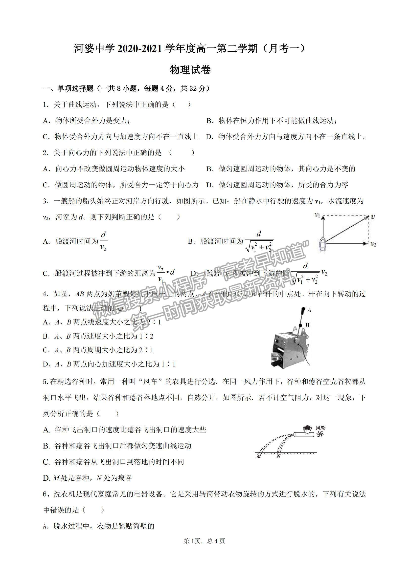 2021廣東省揭陽市揭西縣河婆中學(xué)高一上學(xué)期第一次月考物理試題及參考答案