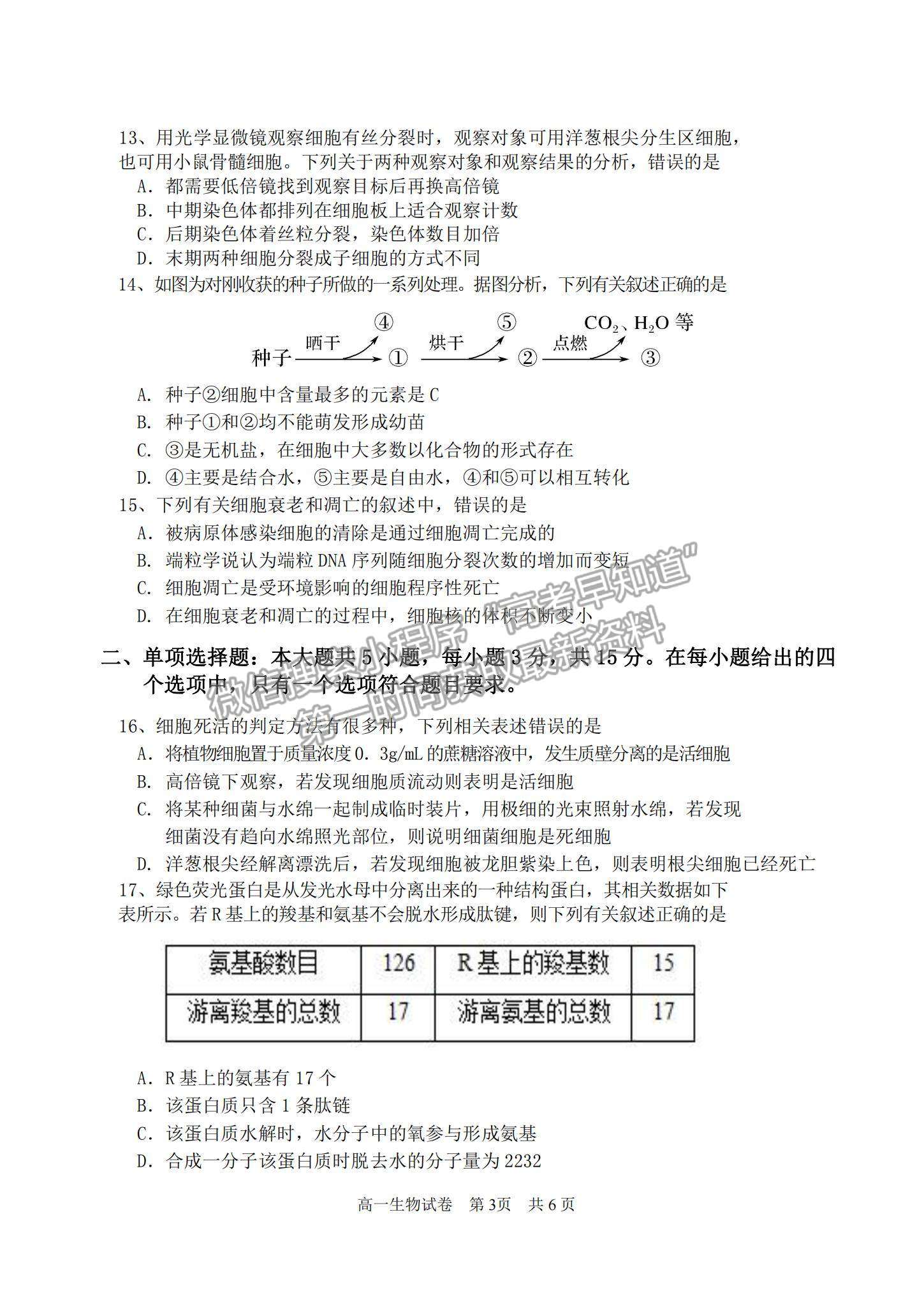 2021廣東省汕頭市潮陽區(qū)高一上學期期末考試生物試題及參考答案