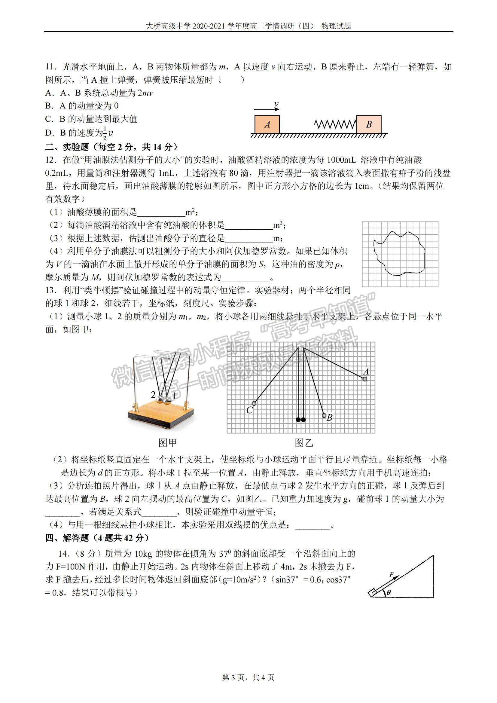 2021江蘇省揚(yáng)州市江都區(qū)大橋高級(jí)中學(xué)高二6月學(xué)情調(diào)研物理試題及參考答案