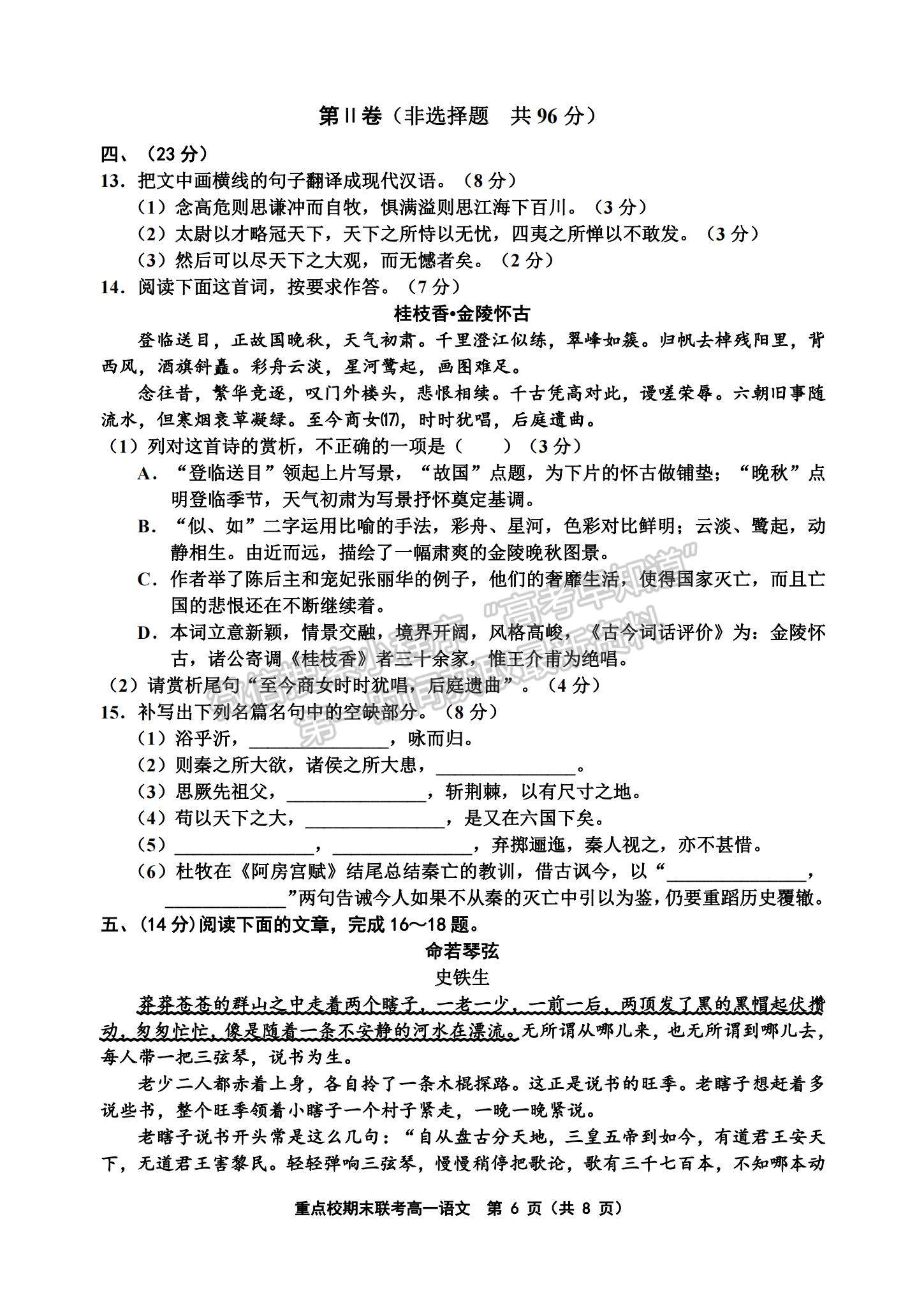 2021天津市楊村一中、寶坻一中等四校高一下學(xué)期期末聯(lián)考語文試題及參考答案