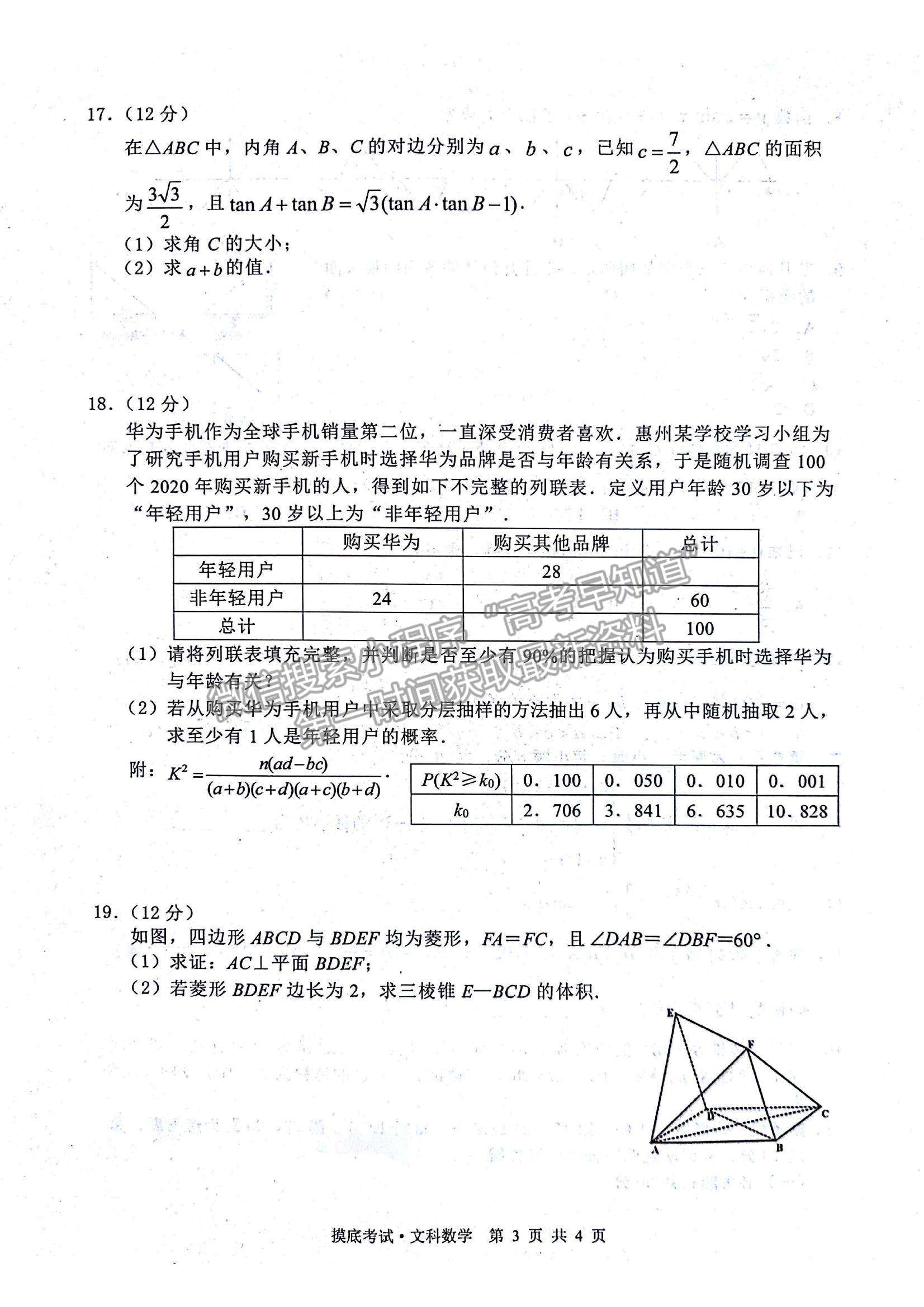 2022廣西普通高校高三摸底考試文數(shù)試題及參考答案