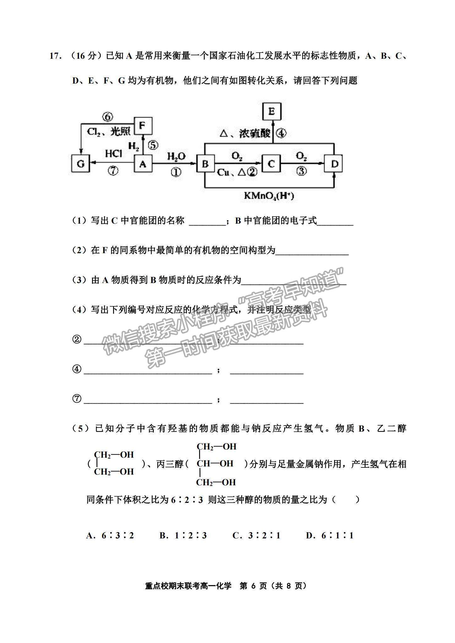 2021天津市楊村一中、寶坻一中等四校高一下學(xué)期期末聯(lián)考化學(xué)試題及參考答案