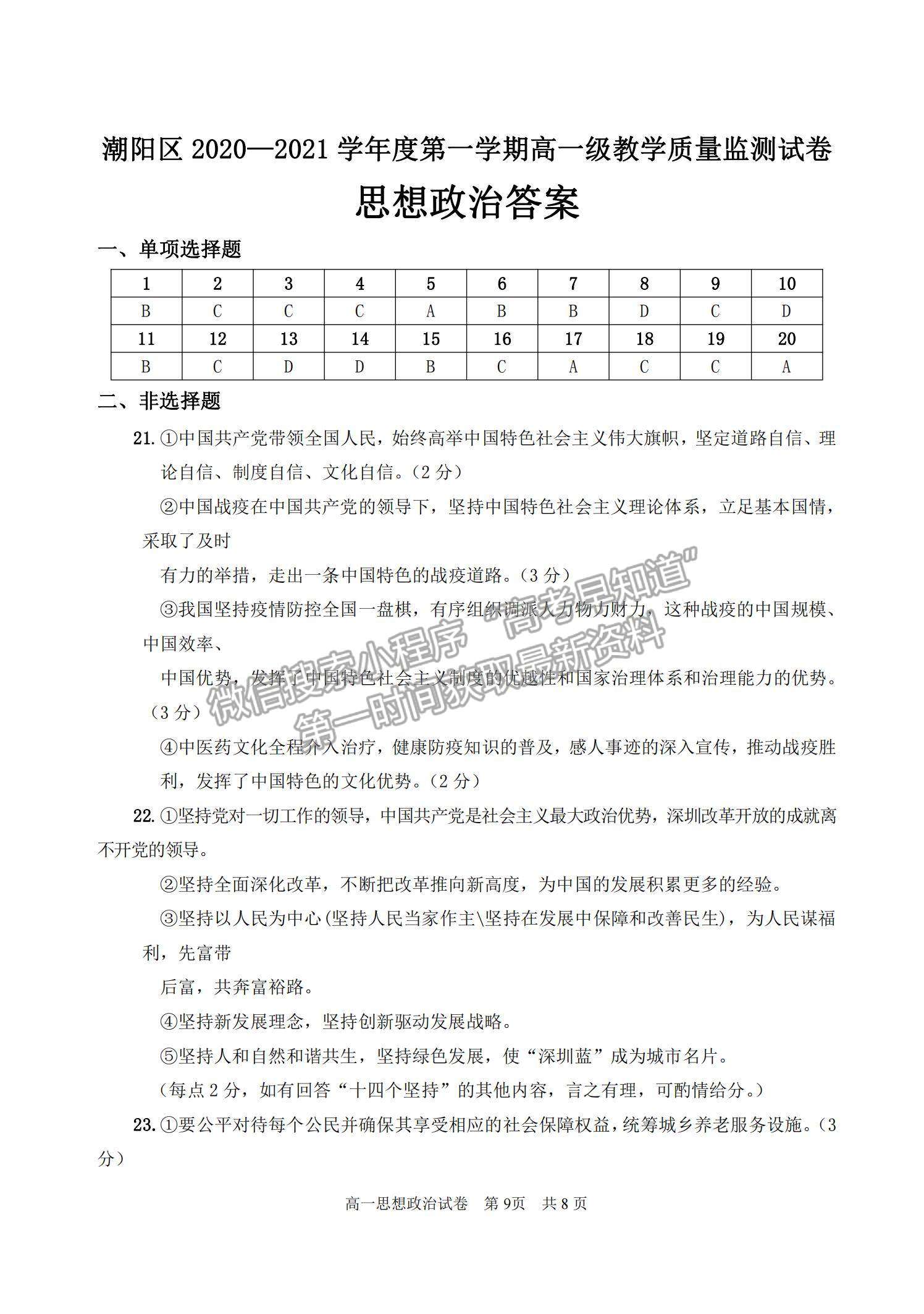 2021廣東省汕頭市潮陽(yáng)區(qū)高一上學(xué)期期末考試政治試題及參考答案