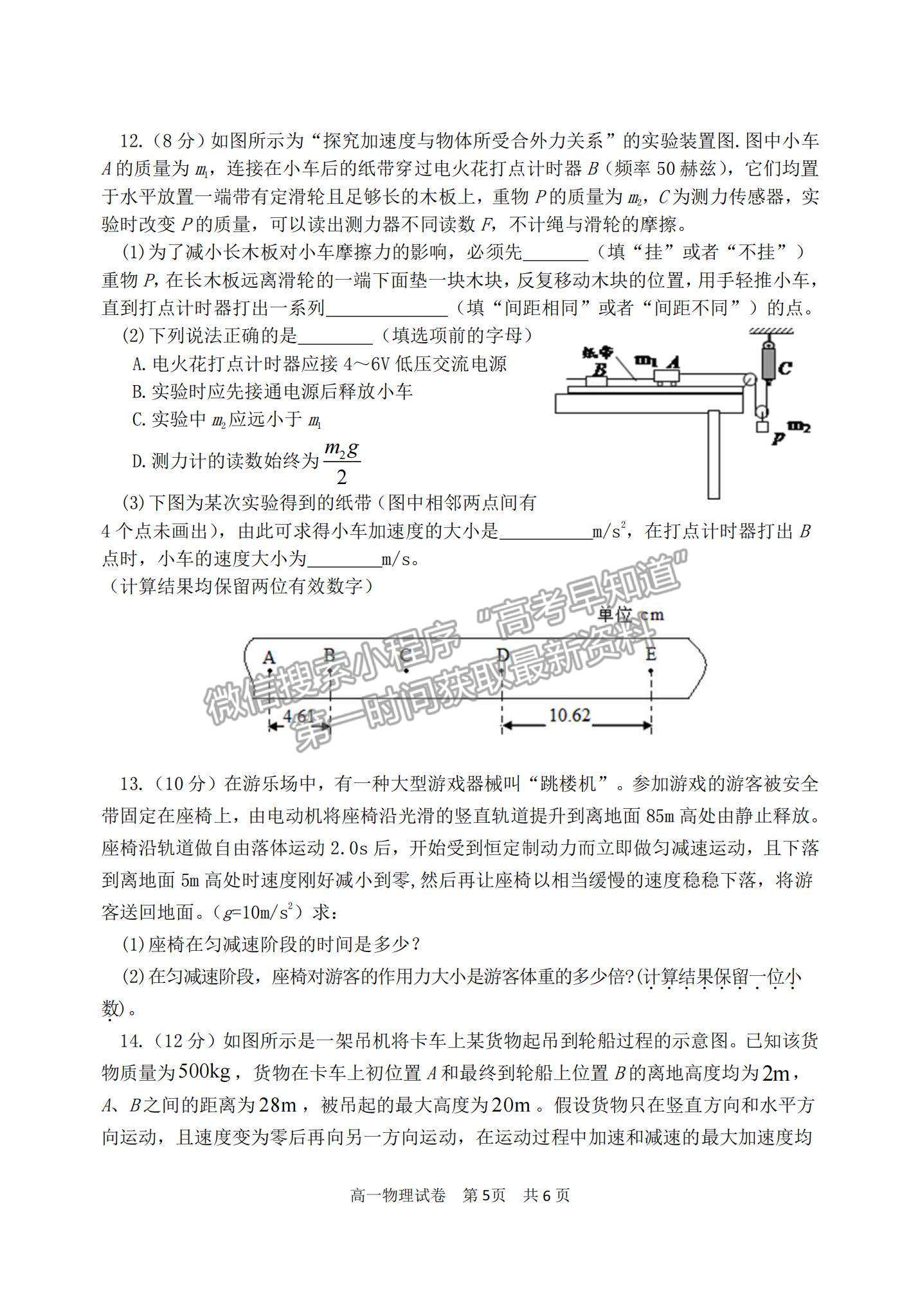 2021廣東省汕頭市潮陽區(qū)高一上學(xué)期期末考試物理試題及參考答案