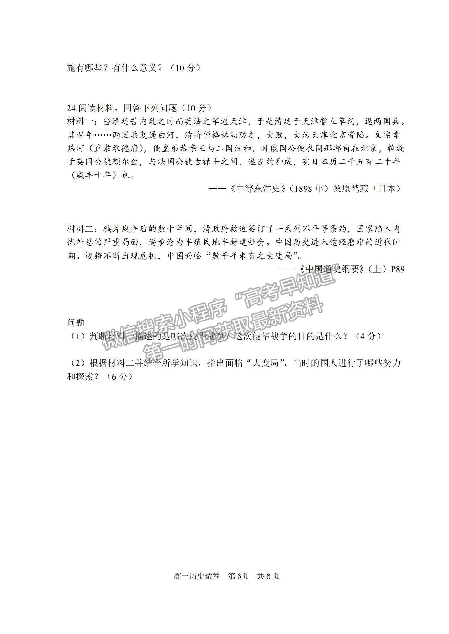 2021廣東省汕頭市潮陽(yáng)區(qū)高一上學(xué)期期末考試歷史試題及參考答案