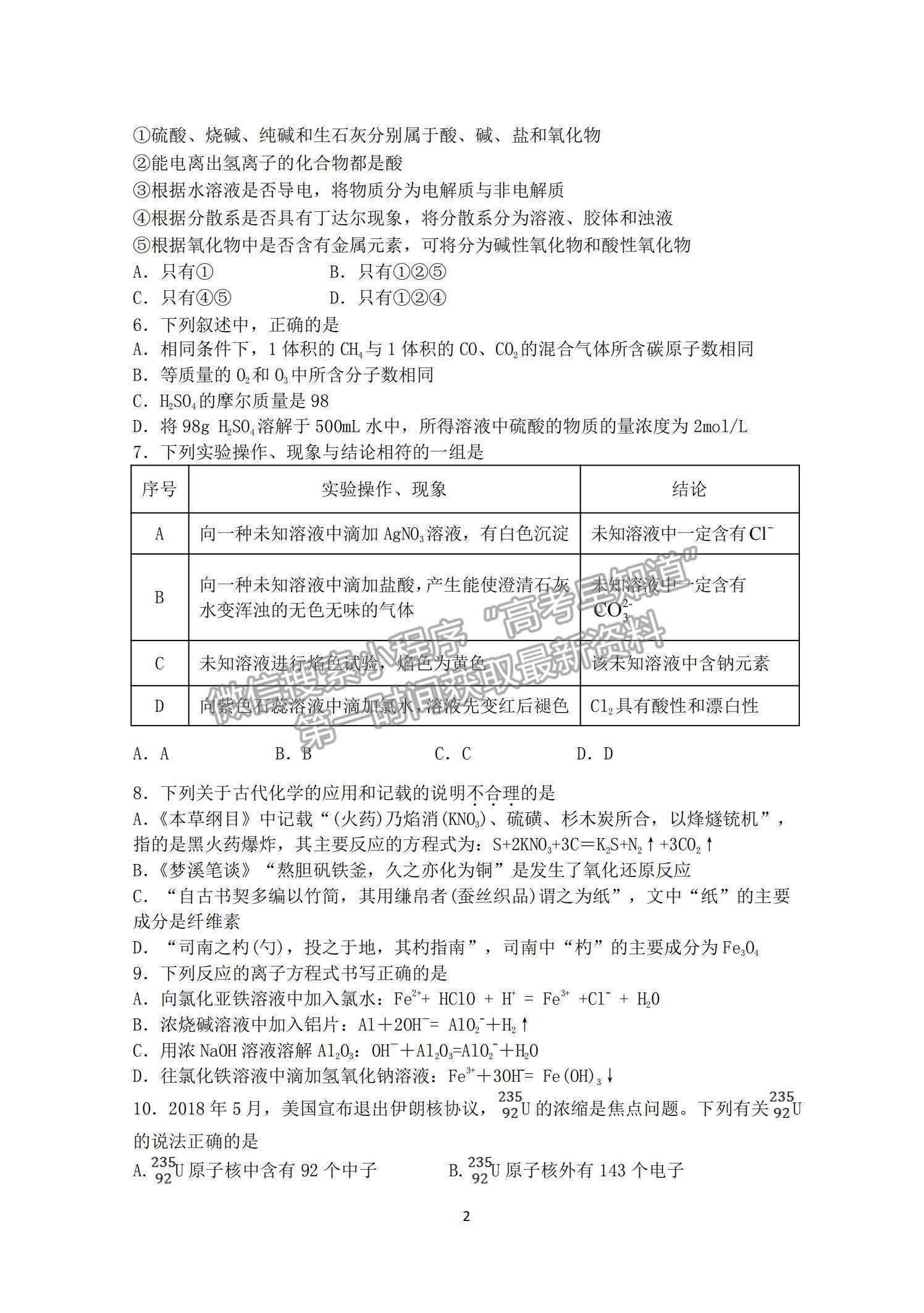 2021廣東省汕頭市潮陽(yáng)區(qū)高一上學(xué)期期末考試化學(xué)試題及參考答案