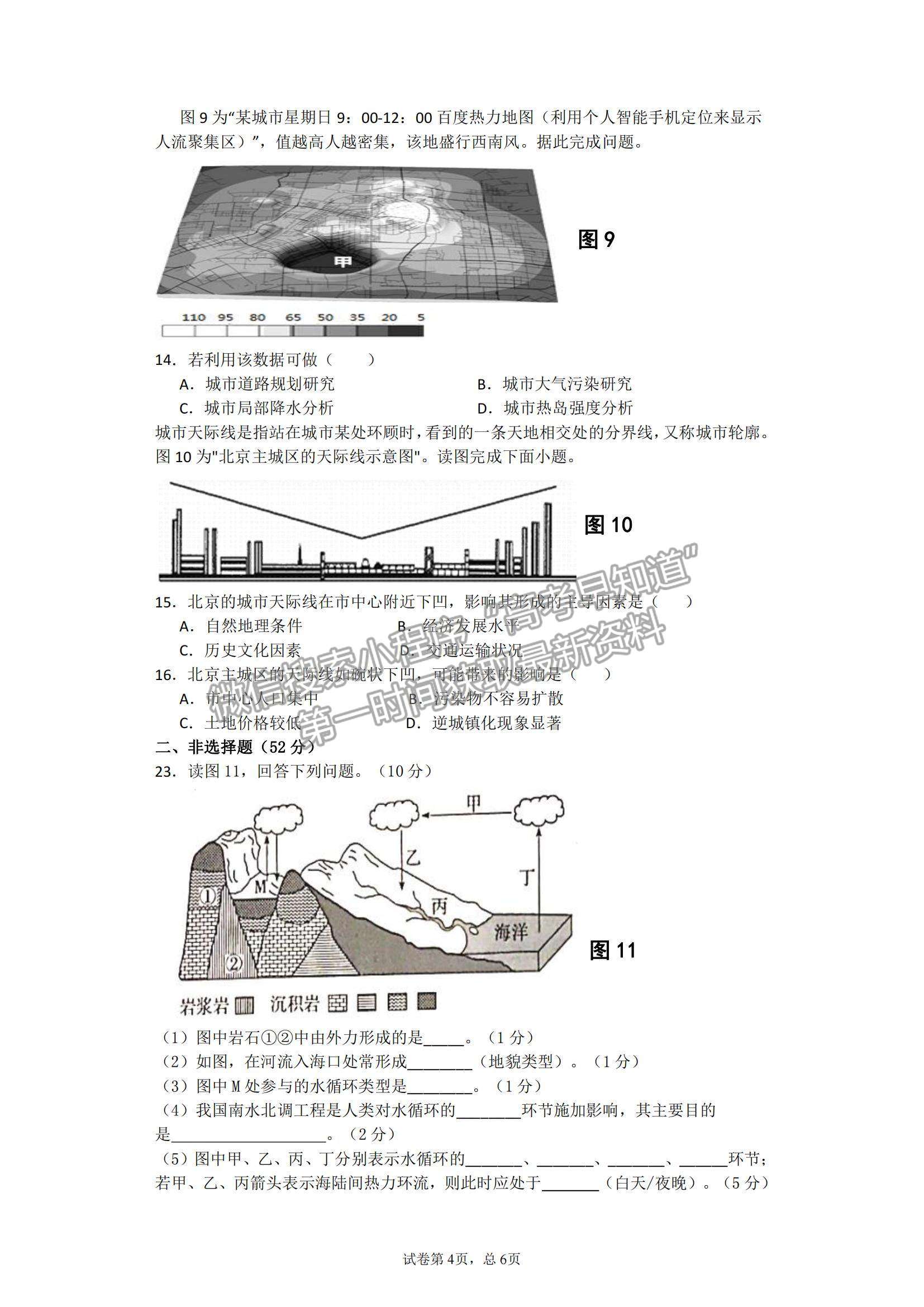 2021廣東省揭陽市揭西縣河婆中學(xué)高一上學(xué)期第一次月考地理試題及參考答案