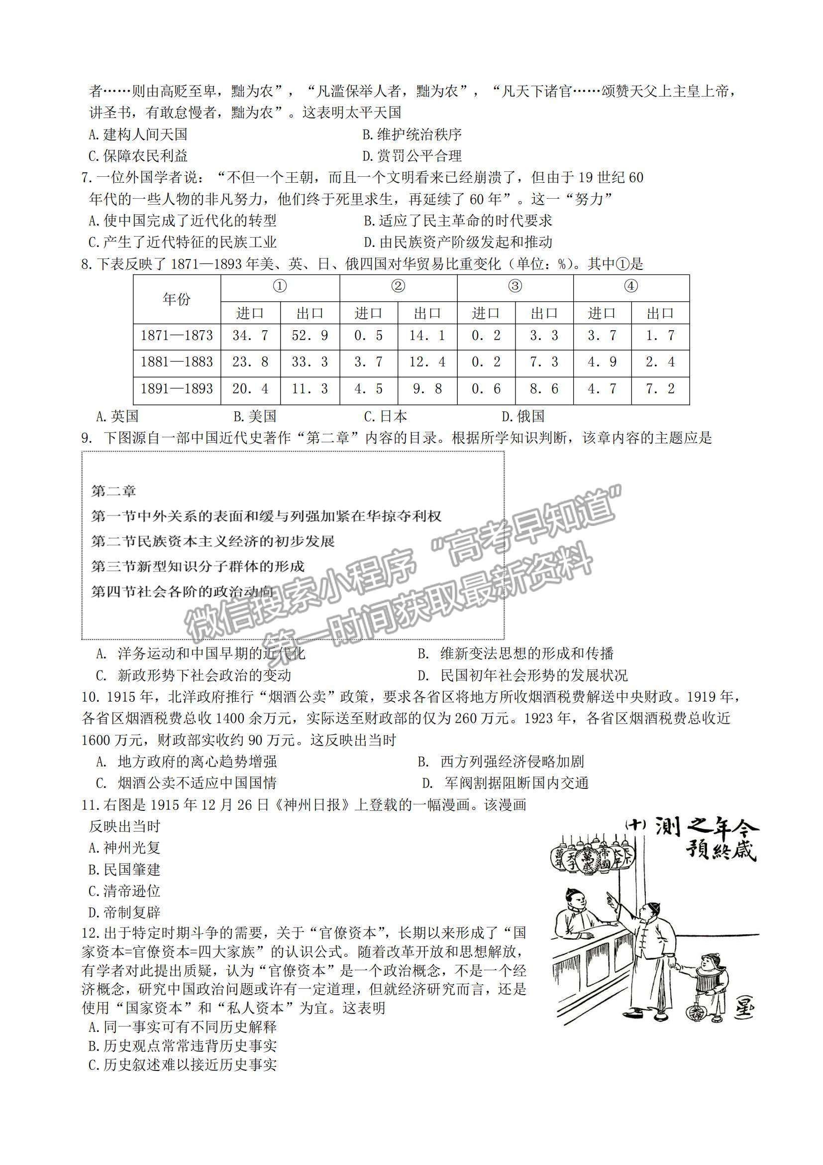 2021江蘇省揚州市江都區(qū)大橋高級中學高二6月學情調研歷史試題及參考答案