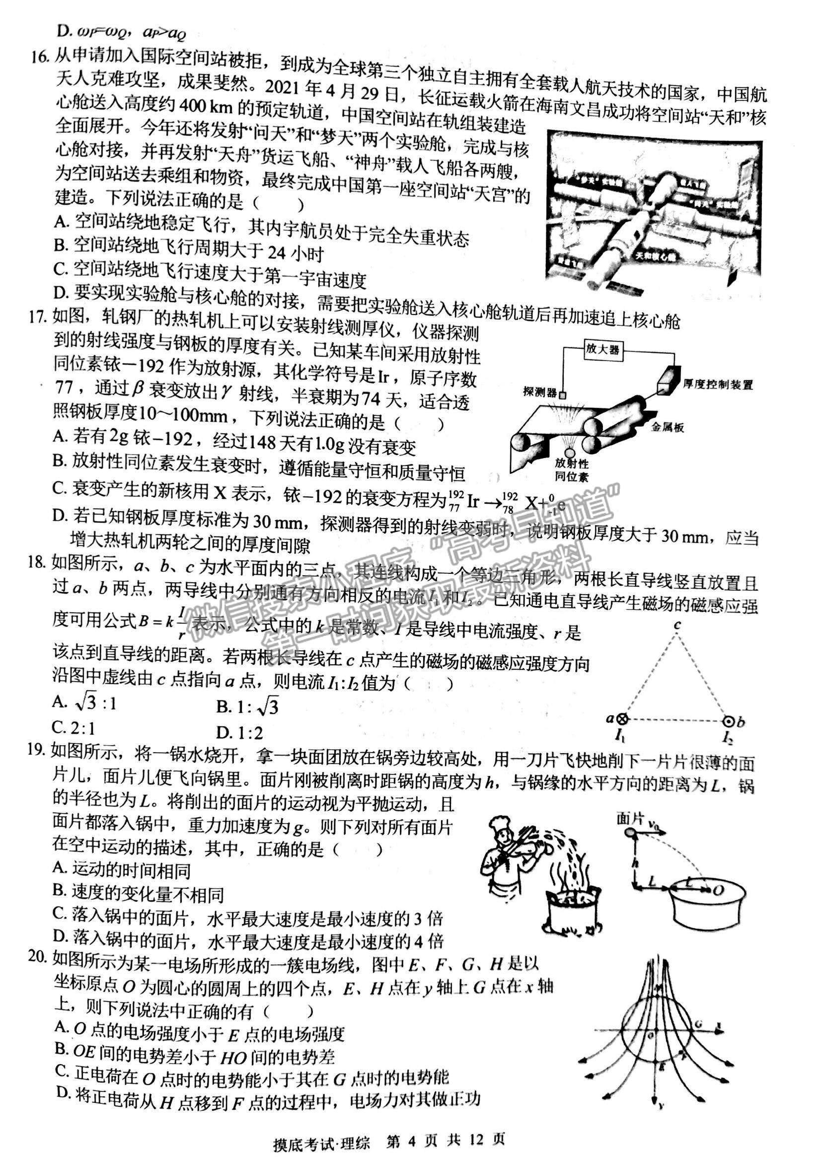 2022廣西普通高校高三摸底考試?yán)砭C試題及參考答案