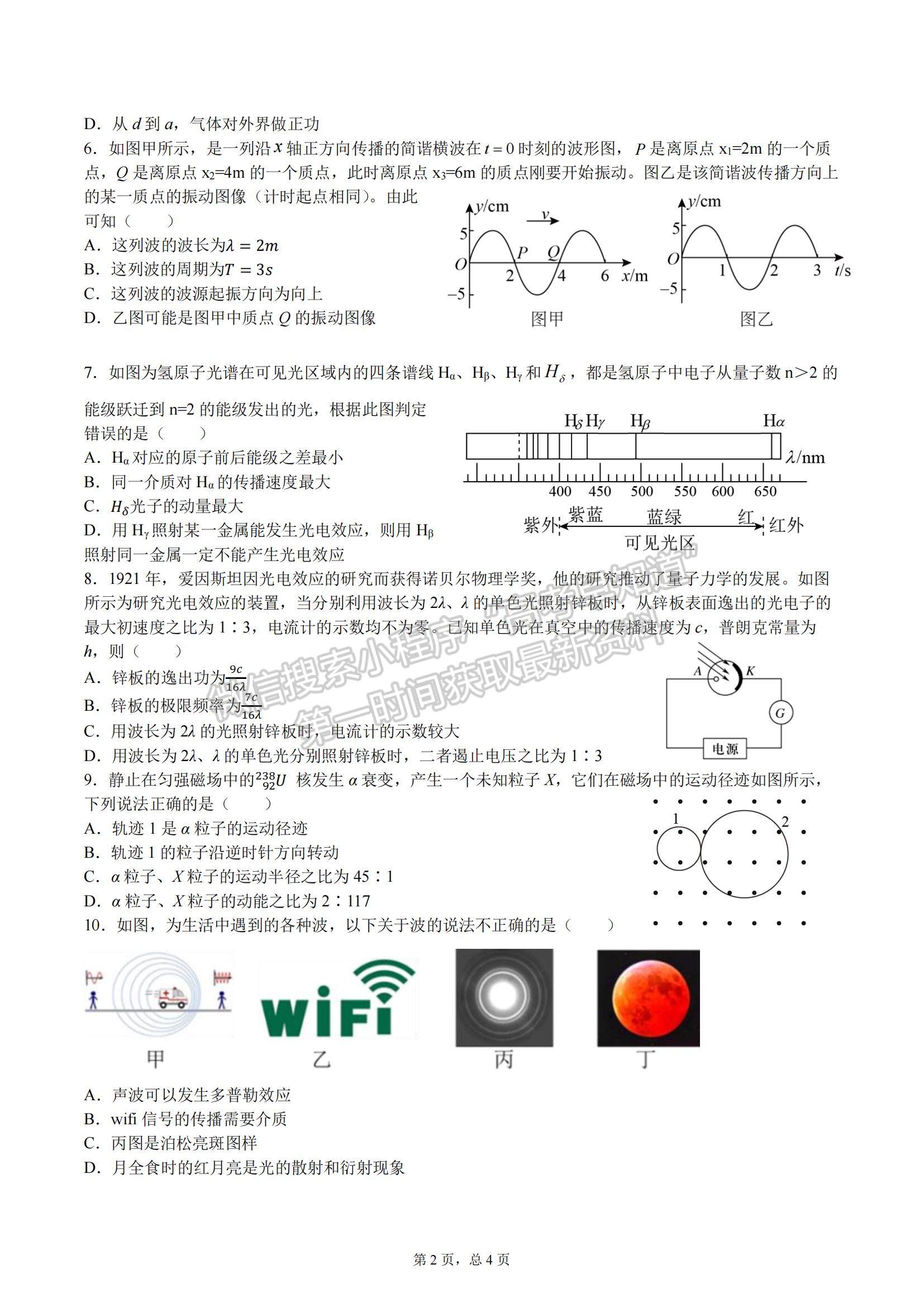 2021江蘇省揚(yáng)州市江都區(qū)大橋高級中學(xué)高二6月學(xué)情調(diào)研物理試題及參考答案