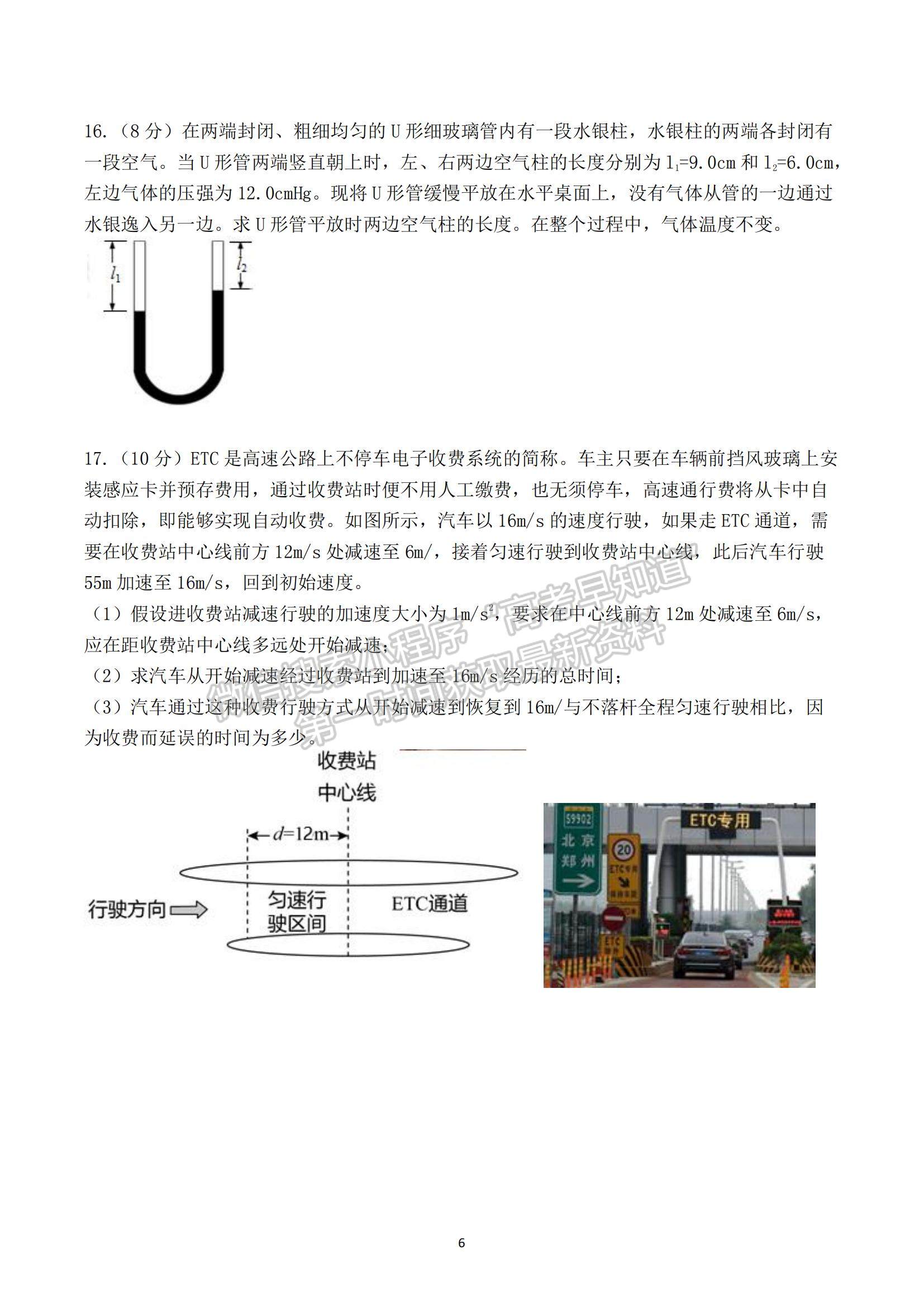 2021重慶市七校高二下學(xué)期期末聯(lián)考物理試題及參考答案