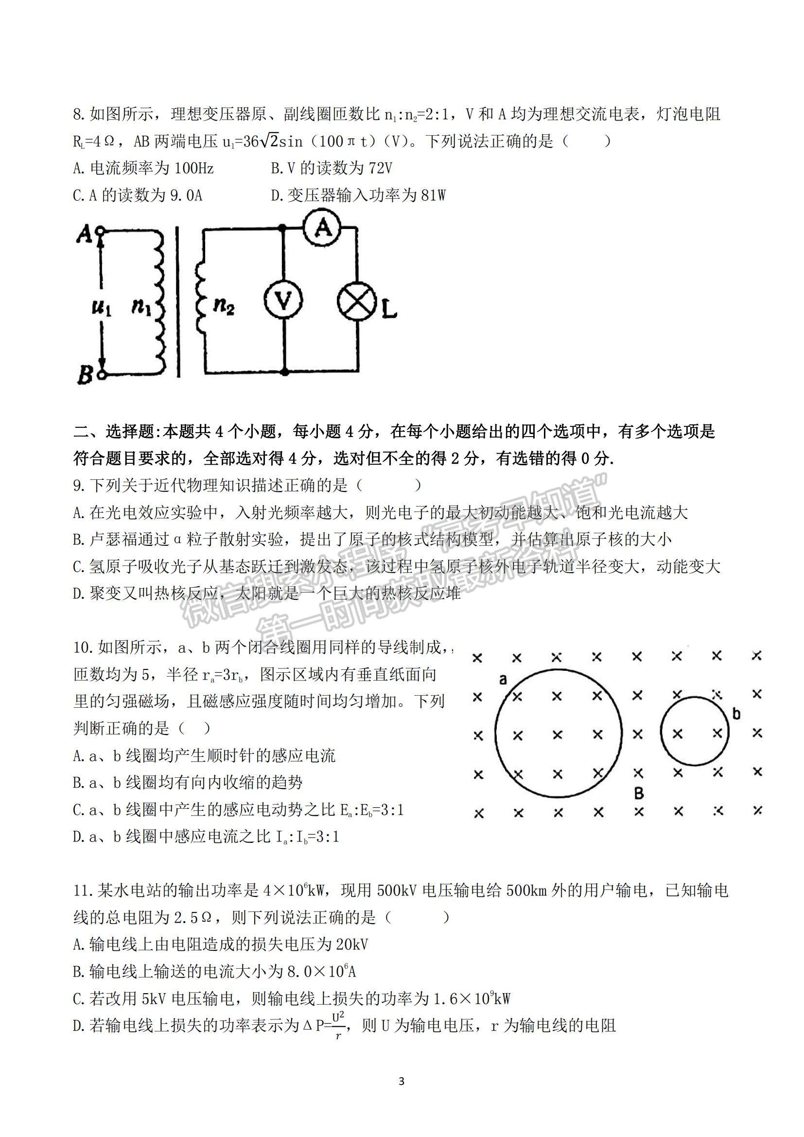 2021重慶市七校高二下學(xué)期期末聯(lián)考物理試題及參考答案