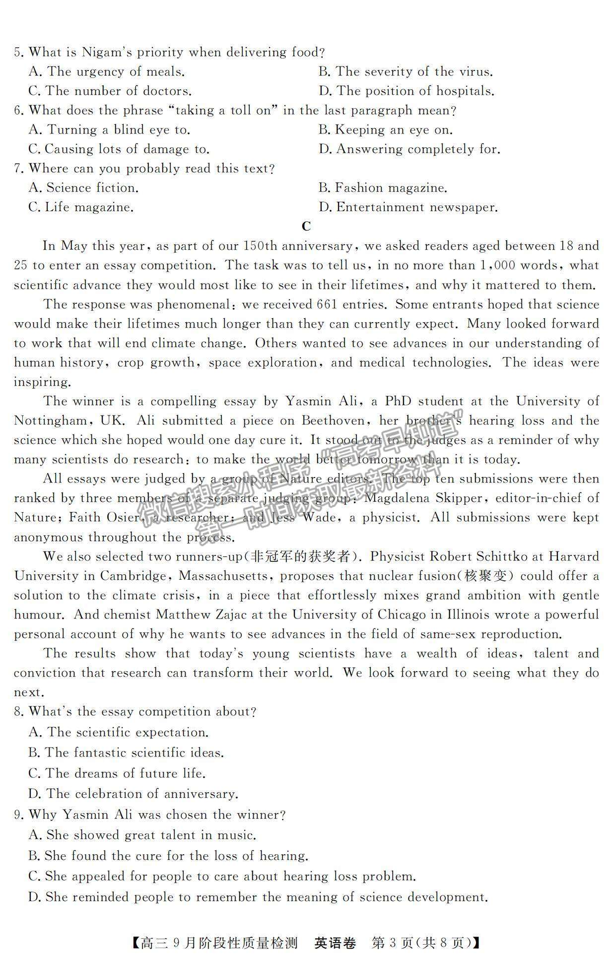 2022廣東省高三上學(xué)期9月階段性質(zhì)量檢測(cè)英語(yǔ)試題及參考答案