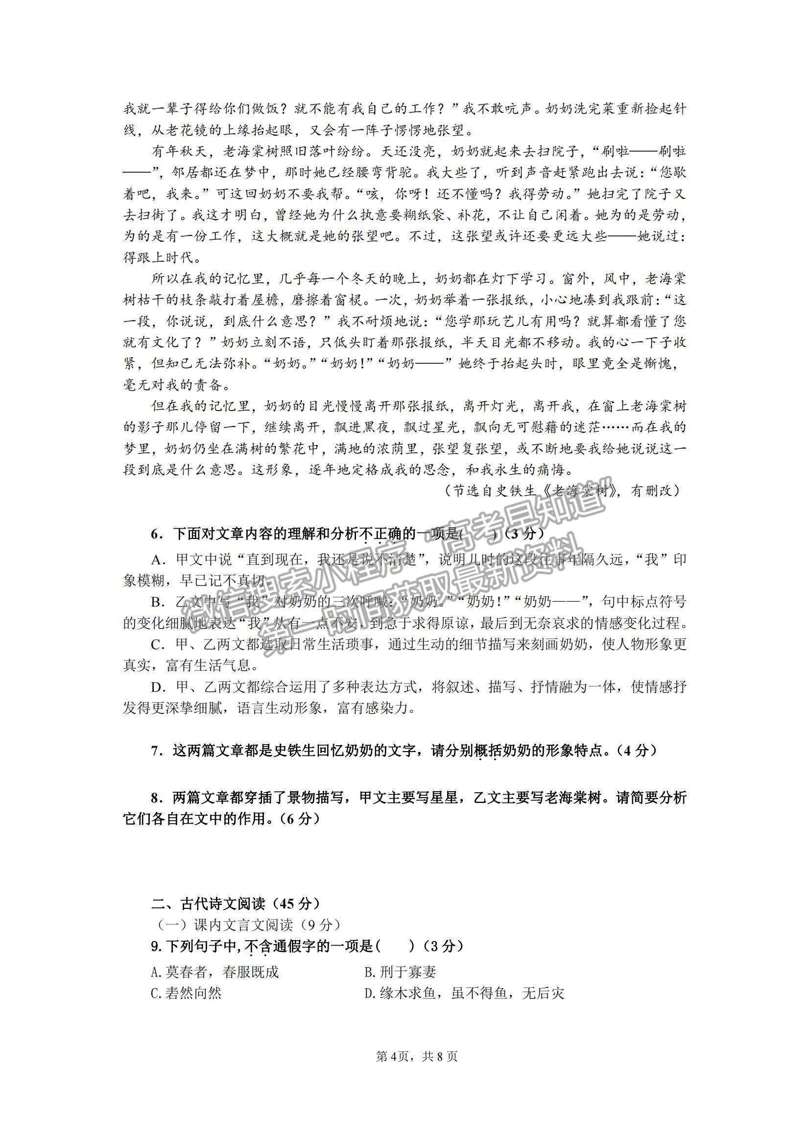 2021廣東省揭陽市揭西縣河婆中學(xué)高一下學(xué)期第一次月考語文試題及參考答案