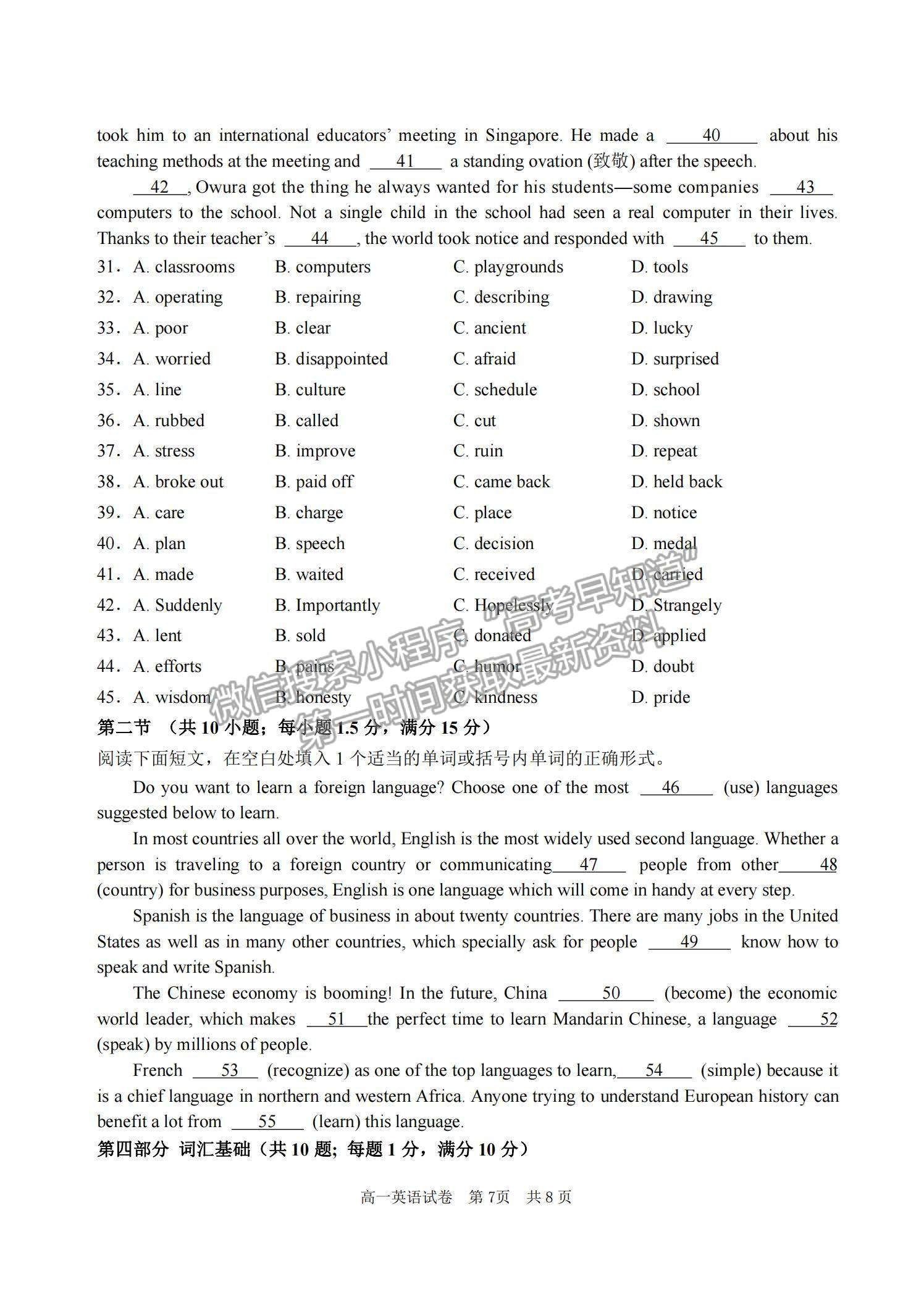 2021廣東省汕頭市潮陽區(qū)高一上學(xué)期期末考試英語試題及參考答案