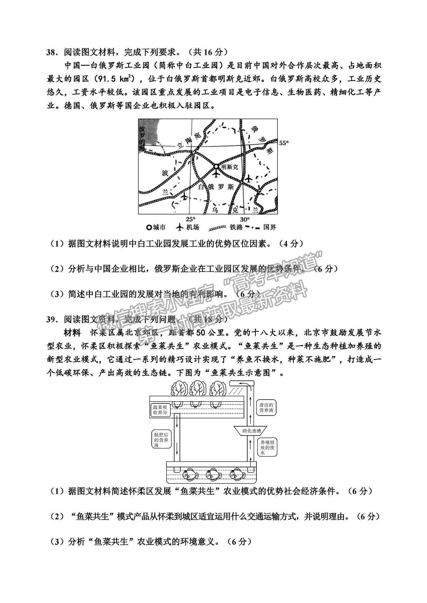 2021天津市楊村一中、寶坻一中等四校高一下學(xué)期期末聯(lián)考地理試題及參考答案