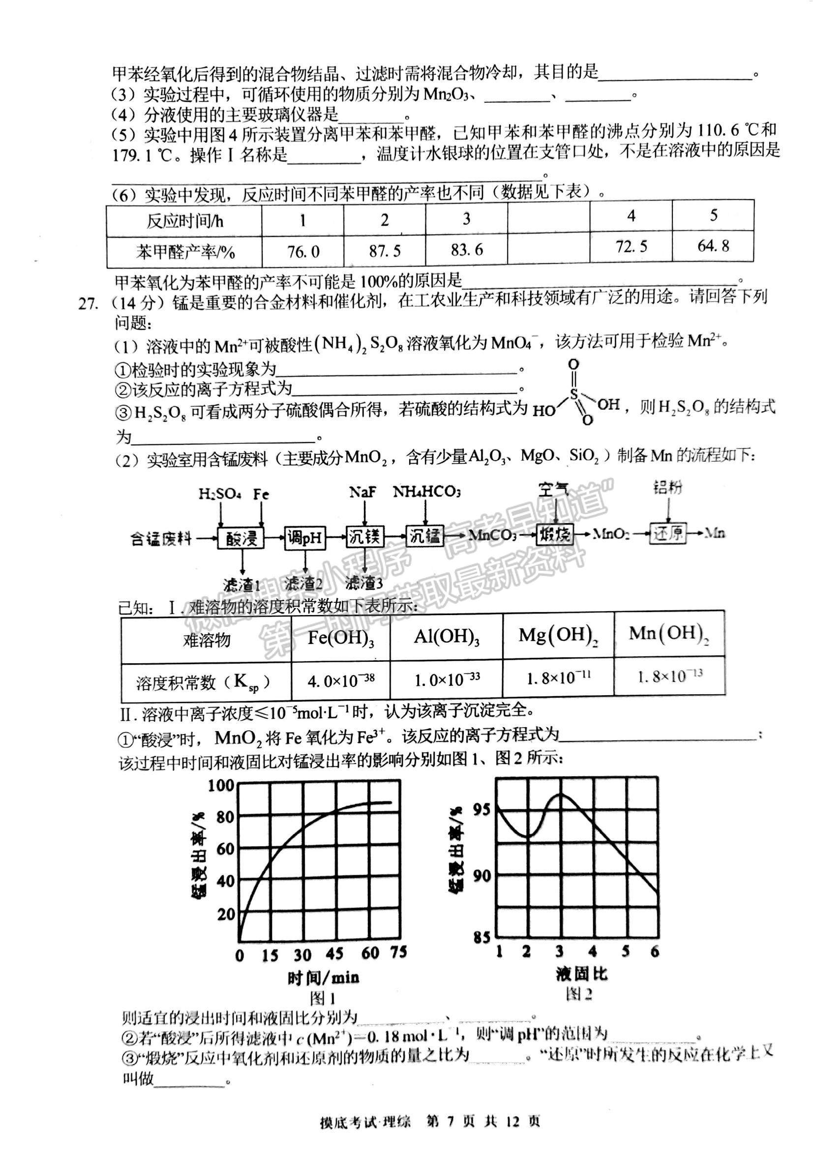 2022廣西普通高校高三摸底考試?yán)砭C試題及參考答案