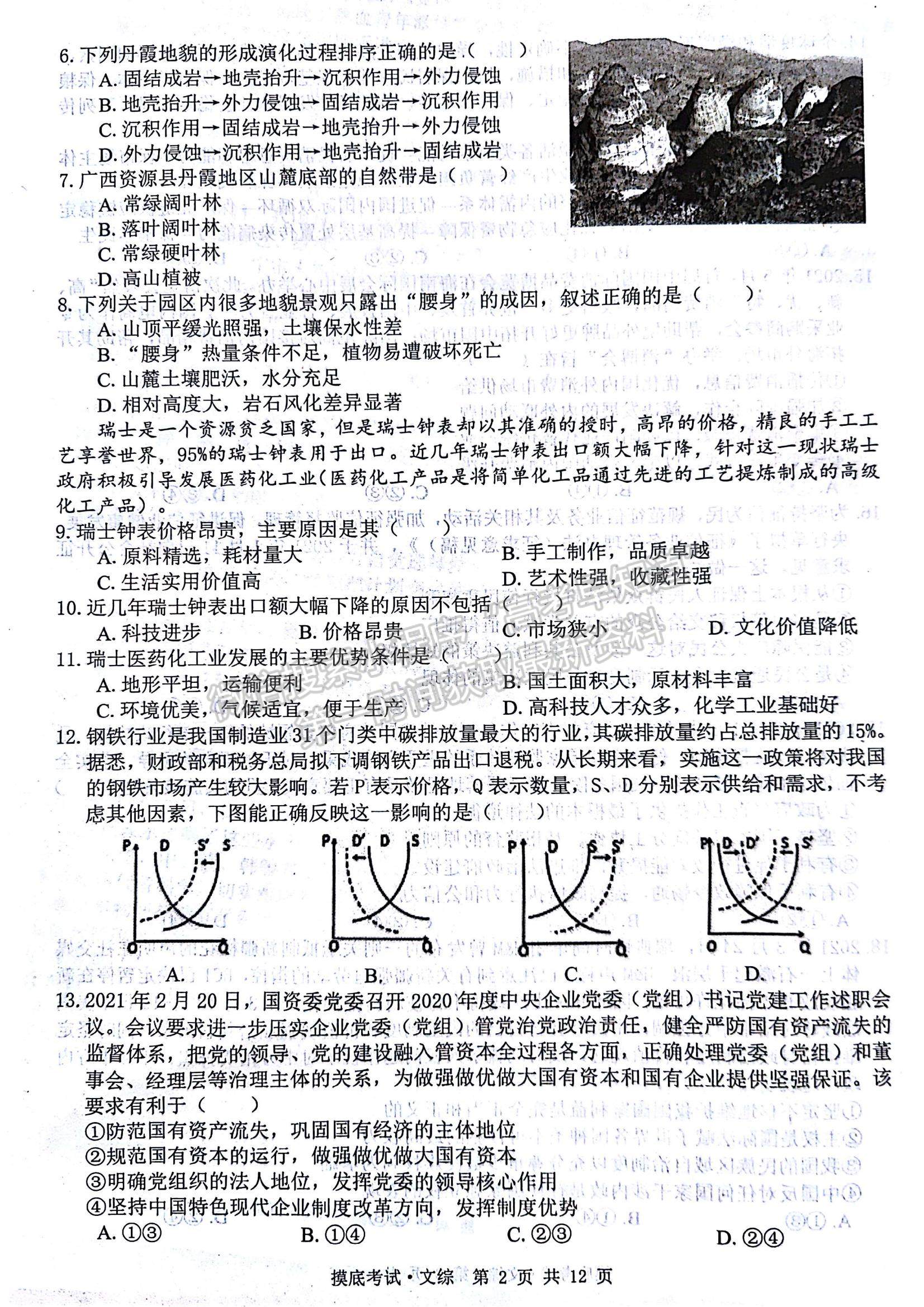 2022廣西普通高校高三摸底考試文綜試題及參考答案