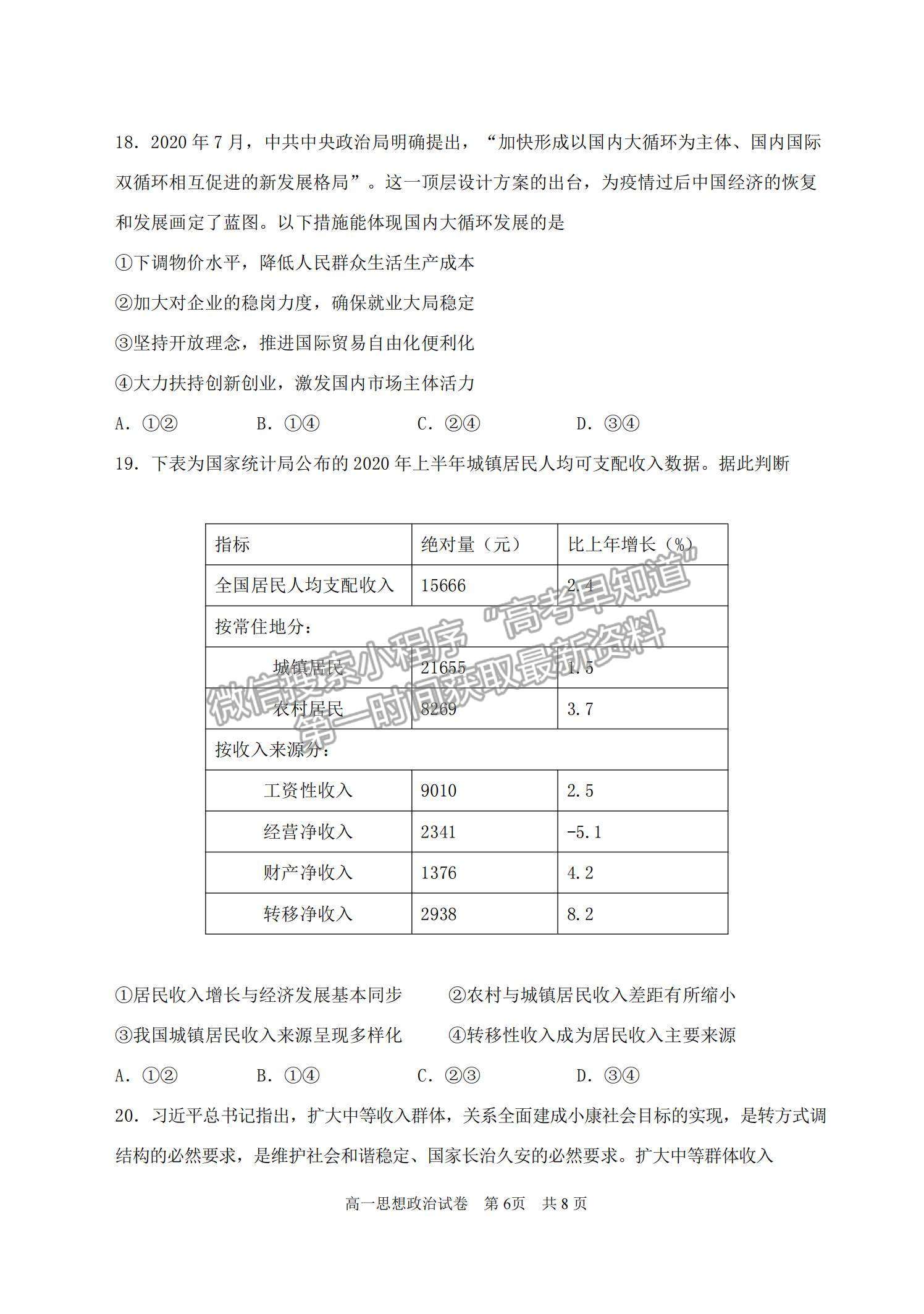 2021廣東省汕頭市潮陽區(qū)高一上學期期末考試政治試題及參考答案