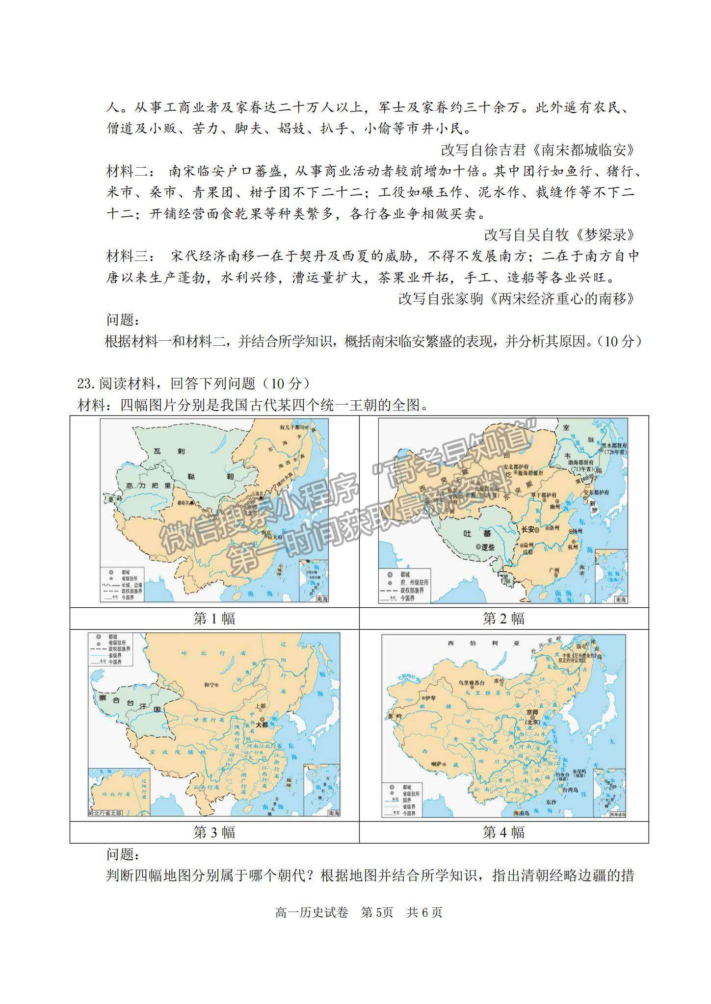 2021廣東省汕頭市潮陽區(qū)高一上學(xué)期期末考試歷史試題及參考答案