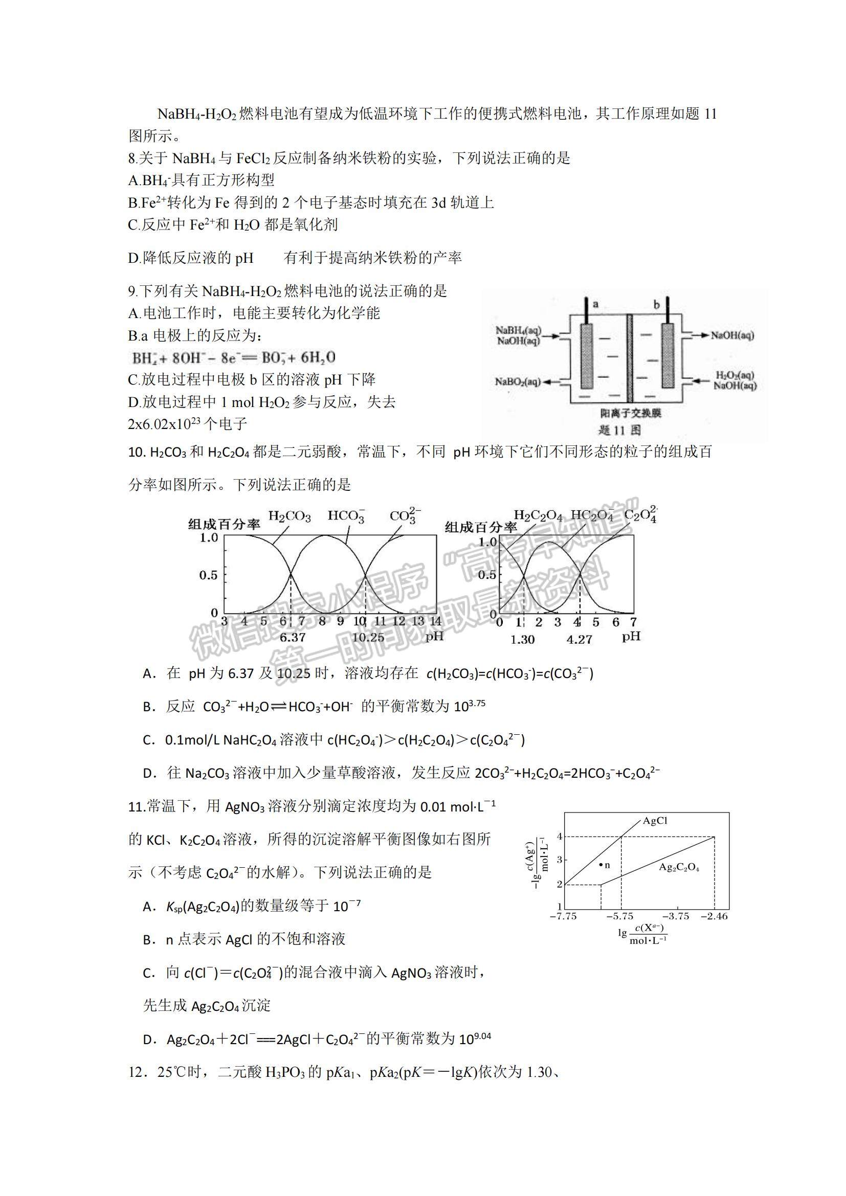 2021江苏省扬州市江都区大桥高级中学高二5月学情调研化学试题及参考