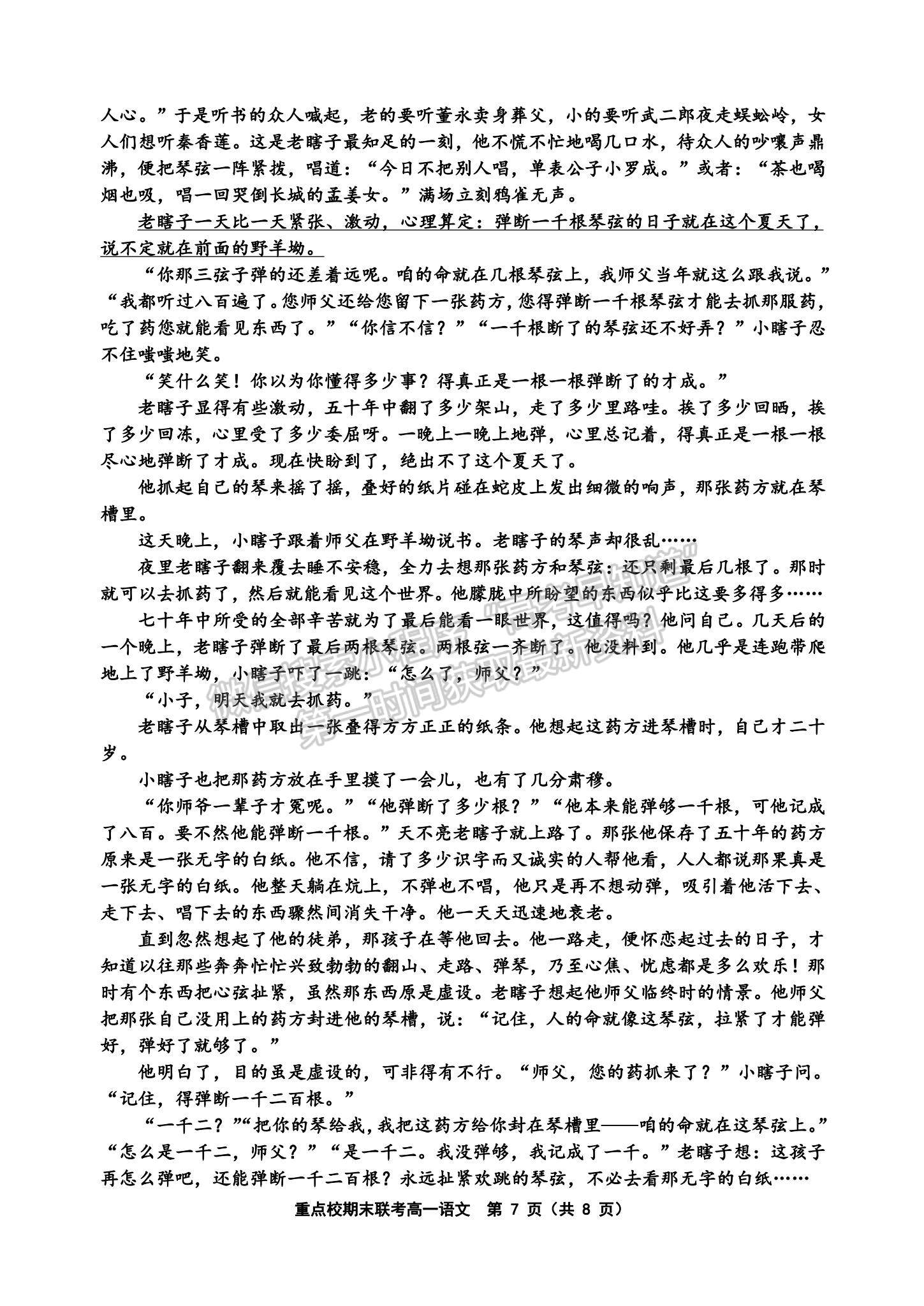 2021天津市楊村一中、寶坻一中等四校高一下學(xué)期期末聯(lián)考語文試題及參考答案