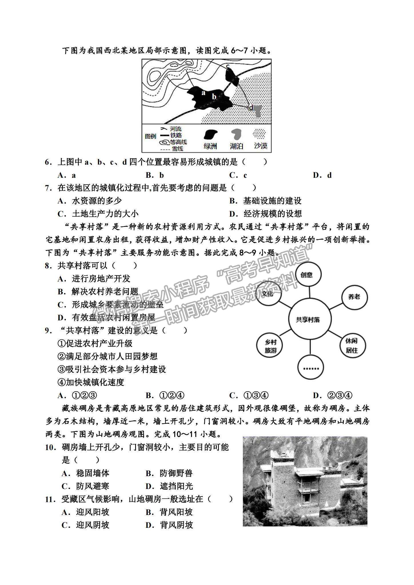 2021天津市楊村一中、寶坻一中等四校高一下學(xué)期期末聯(lián)考地理試題及參考答案