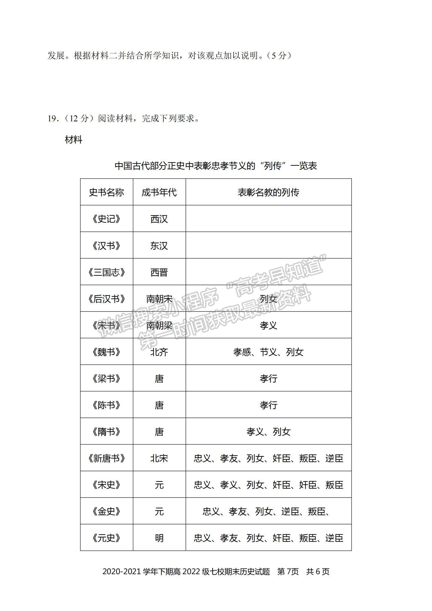 2021重慶市七校高二下學(xué)期期末聯(lián)考?xì)v史試題及參考答案