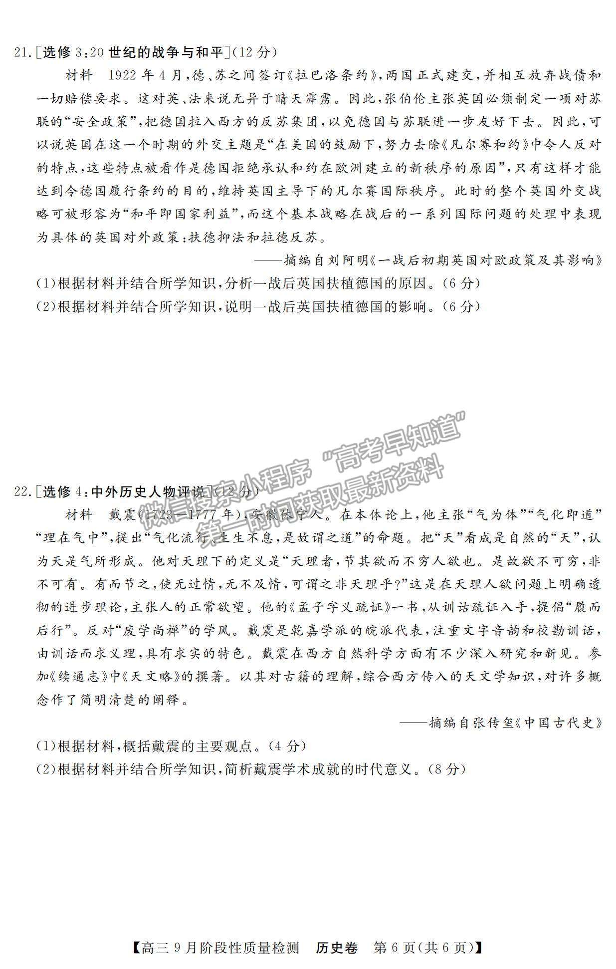 2022廣東省高三上學期9月階段性質(zhì)量檢測歷史試題及參考答案