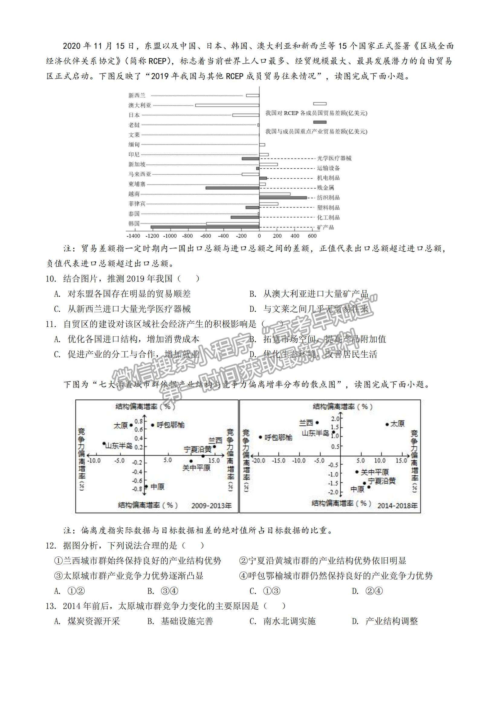 2021江蘇省揚州市江都區(qū)大橋高級中學高二6月學情調(diào)研地理試題及參考答案