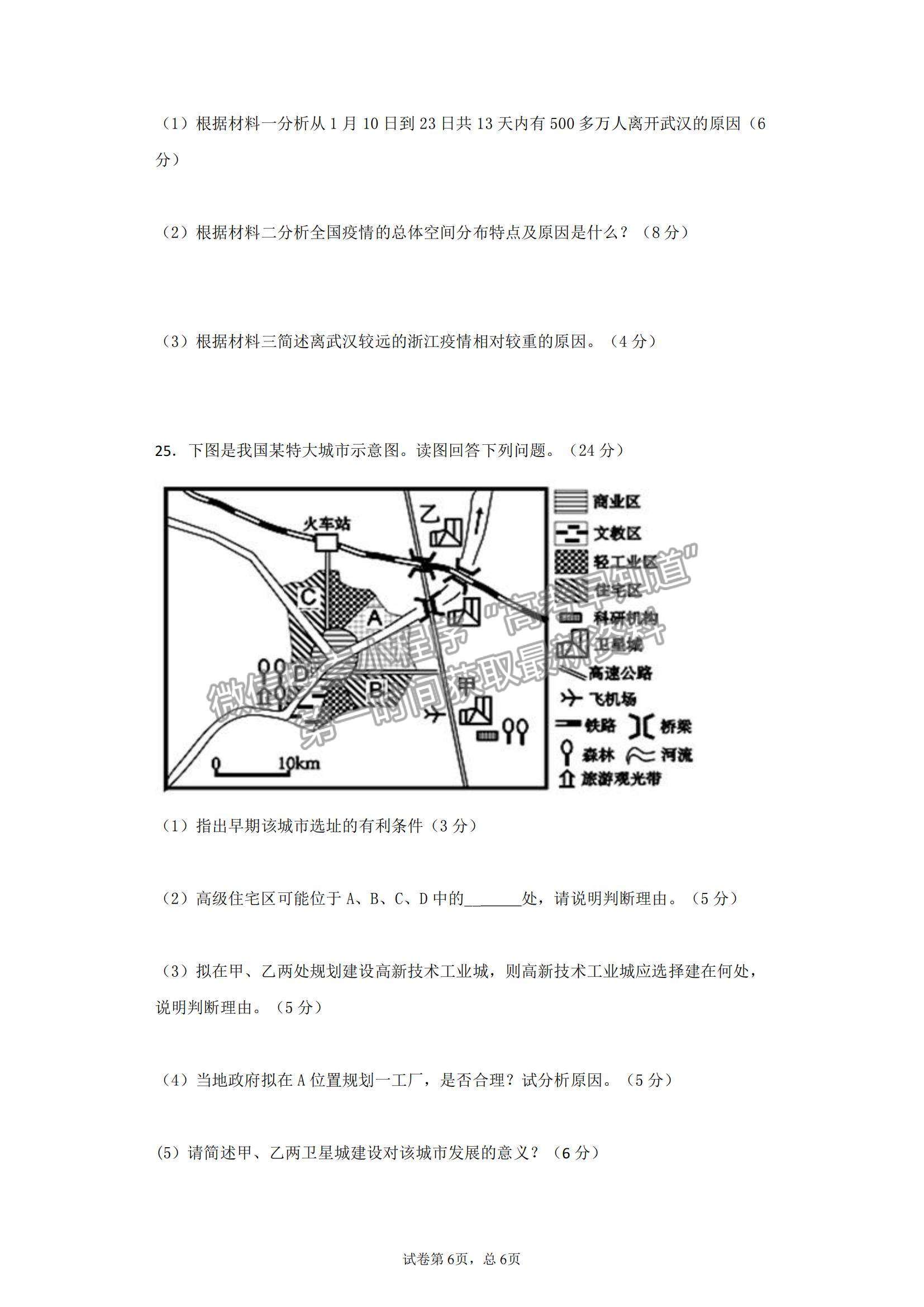 2021廣東省揭陽市揭西縣河婆中學(xué)高一上學(xué)期第一次月考地理試題及參考答案