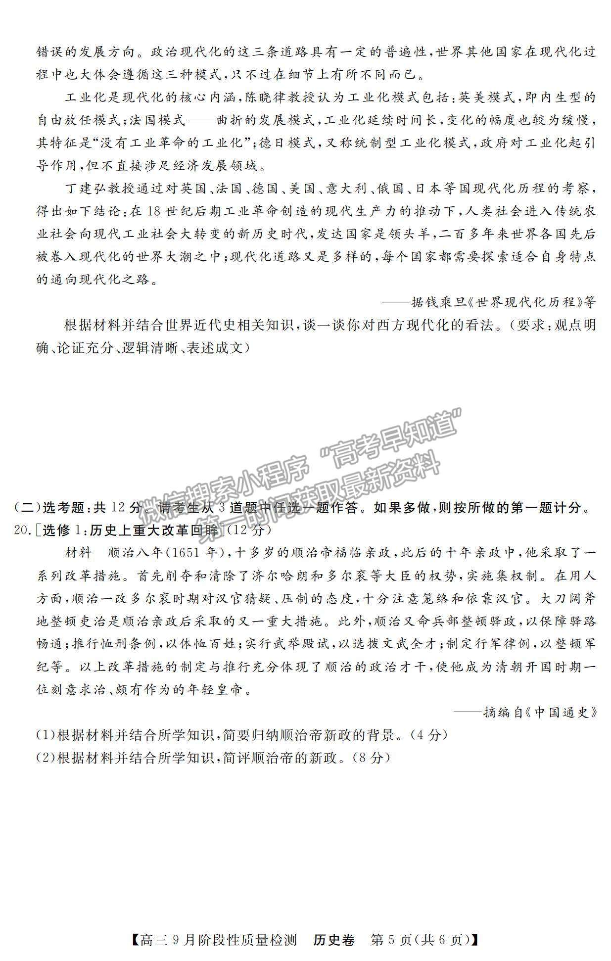 2022廣東省高三上學期9月階段性質(zhì)量檢測歷史試題及參考答案