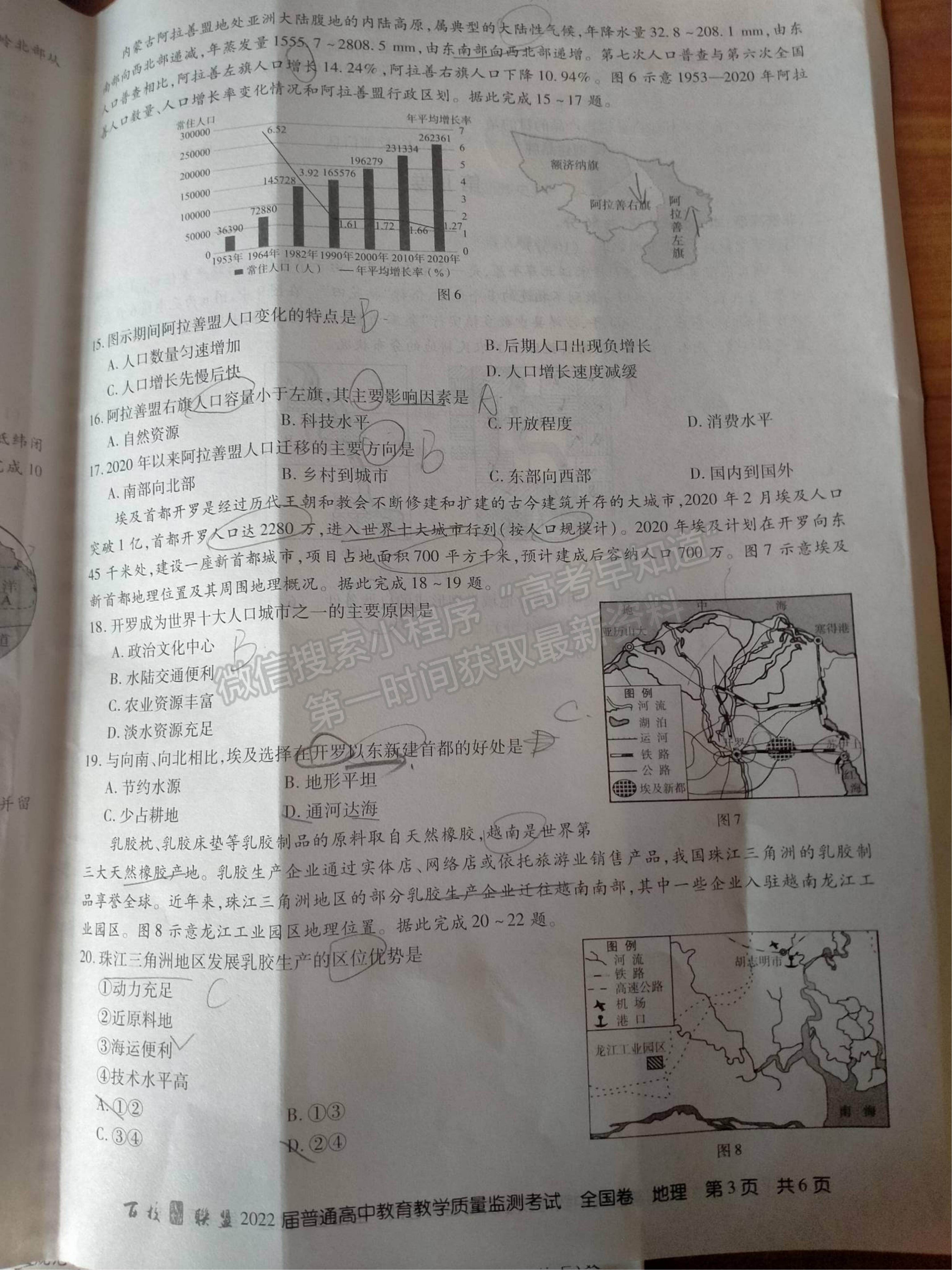 2022百校聯(lián)盟高三9月聯(lián)考（全國(guó)卷）地理試題及參考答案