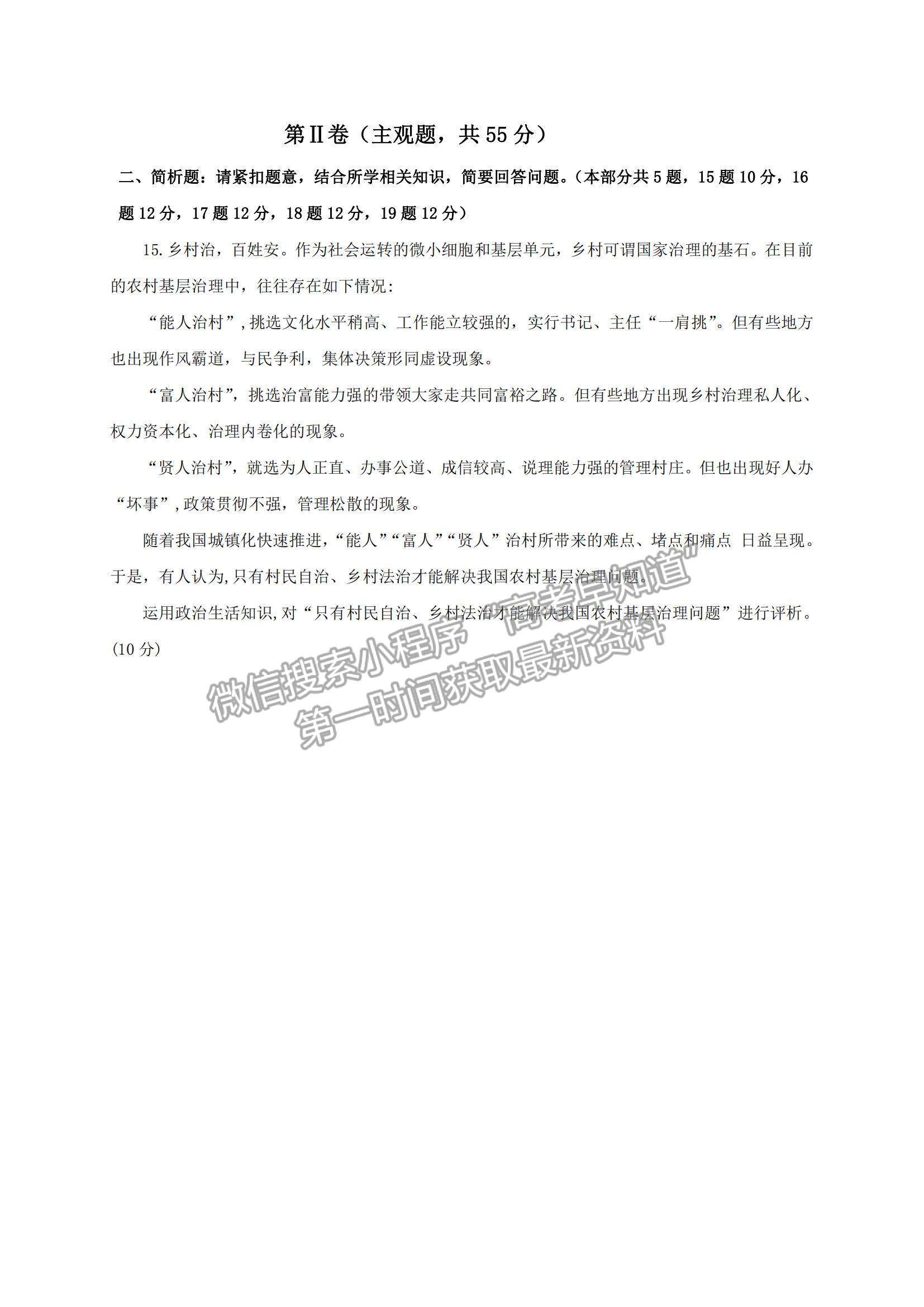 2021江蘇省揚州市江都區(qū)大橋高級中學高二6月學情調研政治試題及參考答案