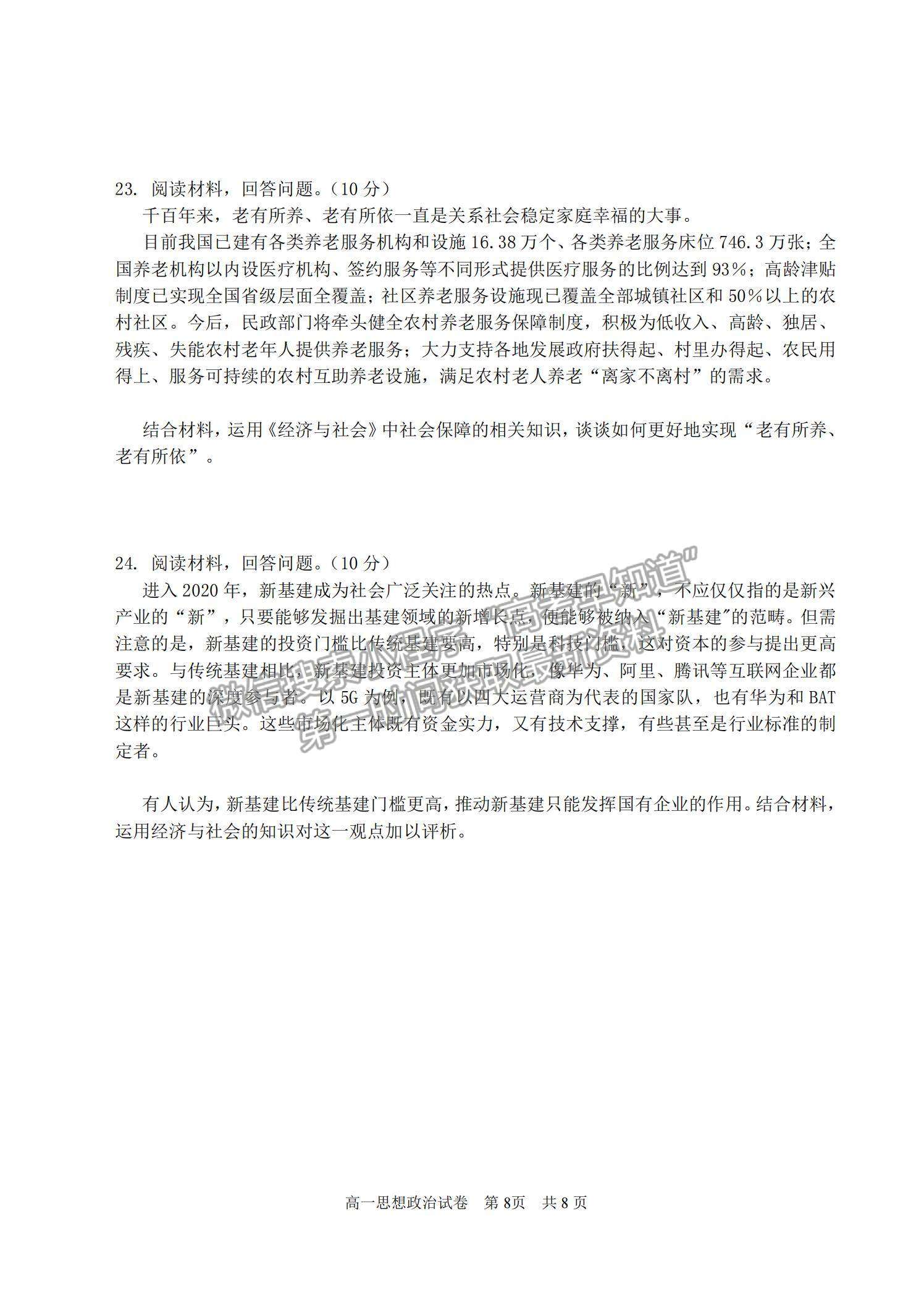 2021廣東省汕頭市潮陽(yáng)區(qū)高一上學(xué)期期末考試政治試題及參考答案