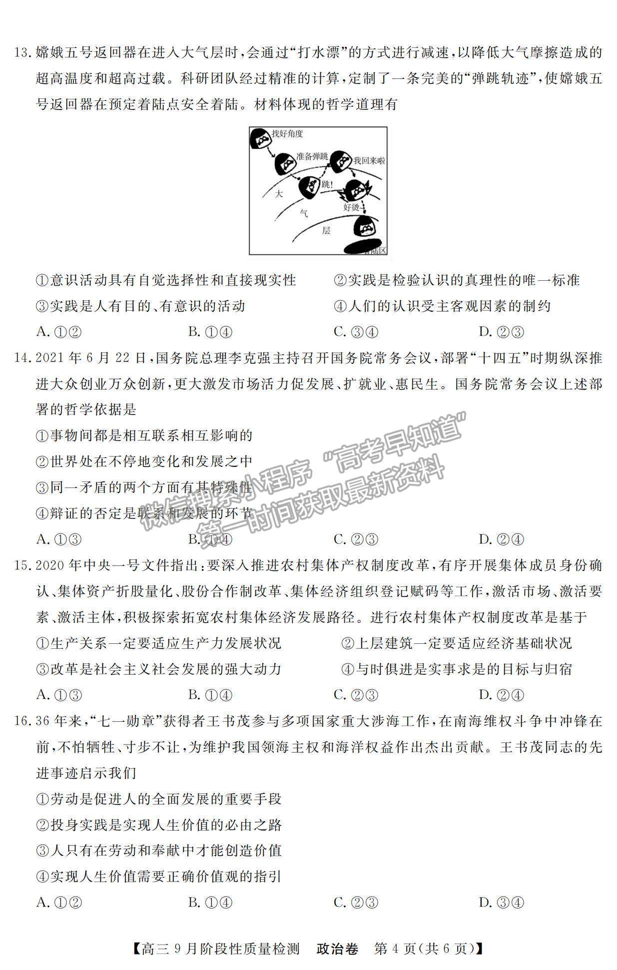 2022廣東省高三上學(xué)期9月階段性質(zhì)量檢測(cè)政治試題及參考答案