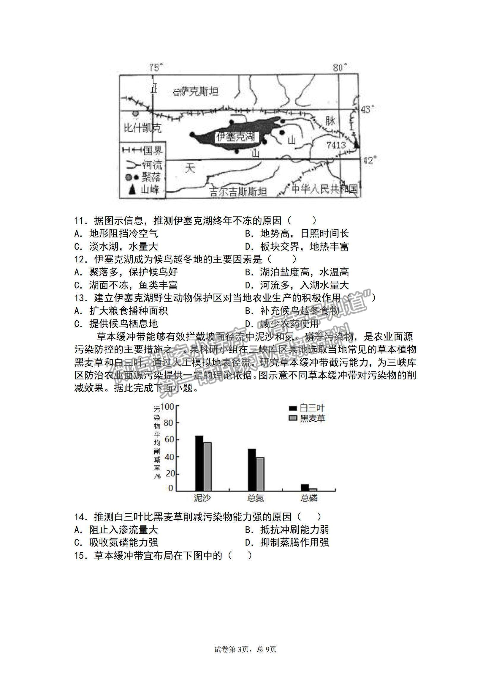 2021江蘇省揚(yáng)州市江都區(qū)大橋高級(jí)中學(xué)高二5月學(xué)情調(diào)研地理試題及參考答案