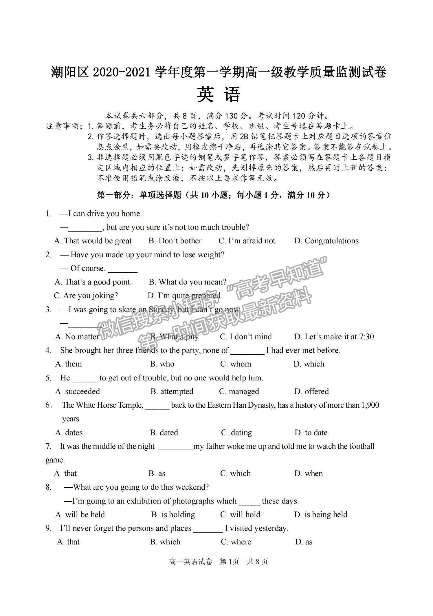 2021廣東省汕頭市潮陽區(qū)高一上學期期末考試英語試題及參考答案