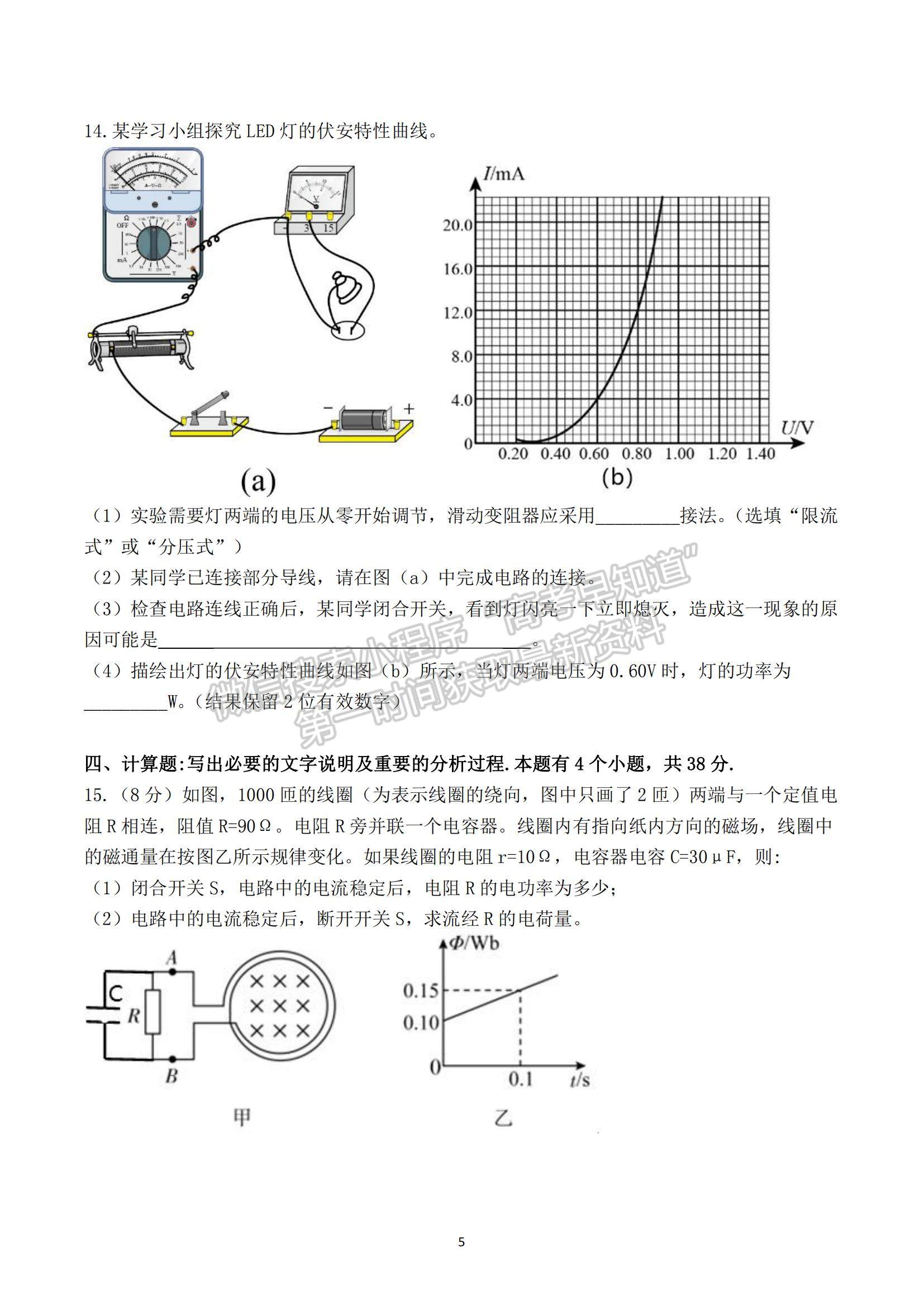 2021重慶市七校高二下學(xué)期期末聯(lián)考物理試題及參考答案