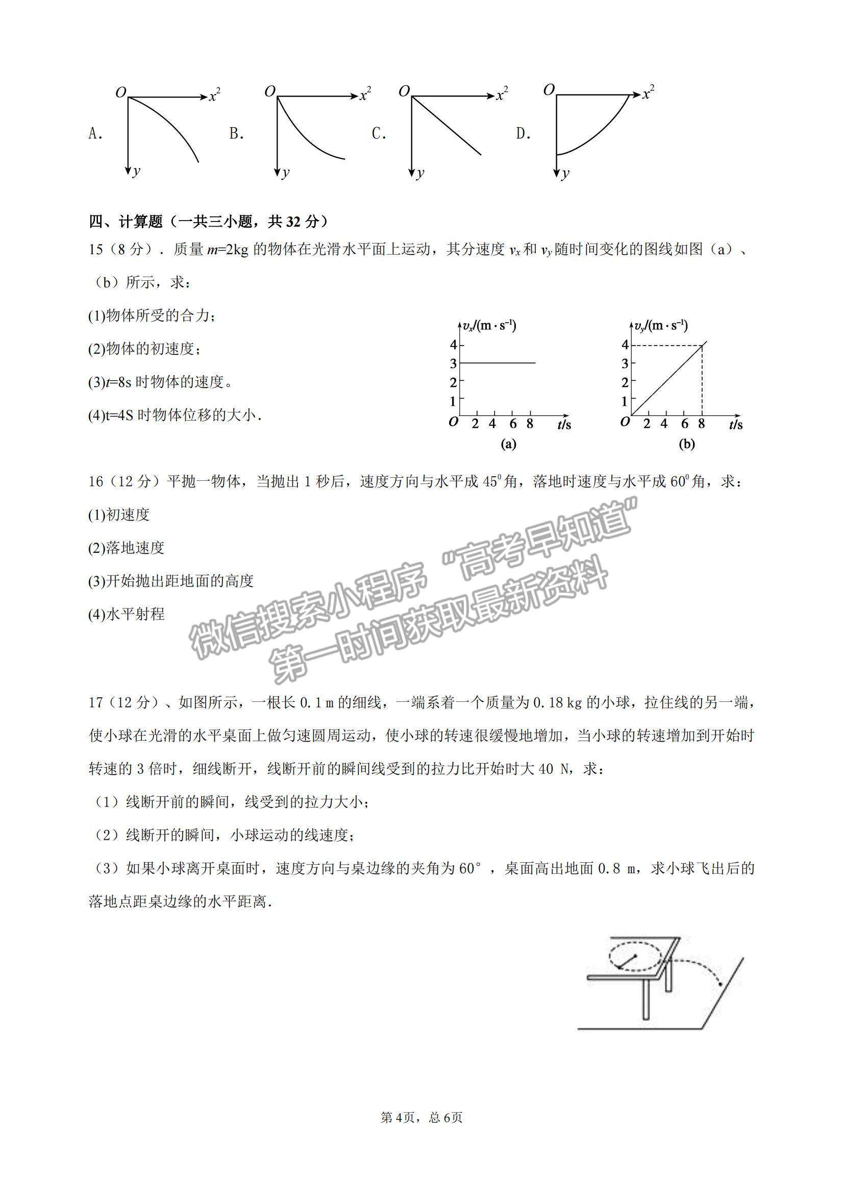 2021廣東省揭陽(yáng)市揭西縣河婆中學(xué)高一下學(xué)期第一次月考物理試題及參考答案